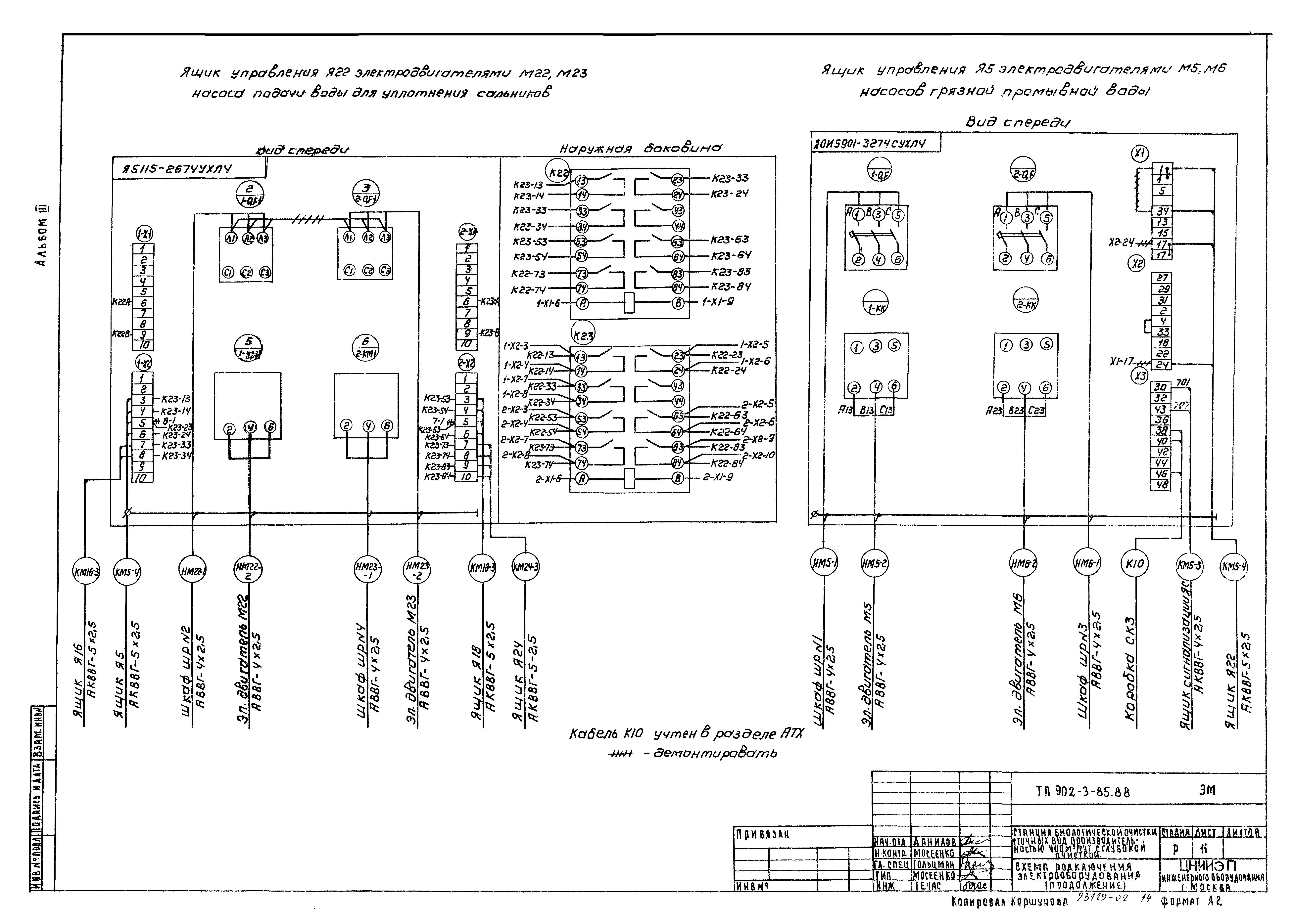 Типовой проект 902-3-85.88