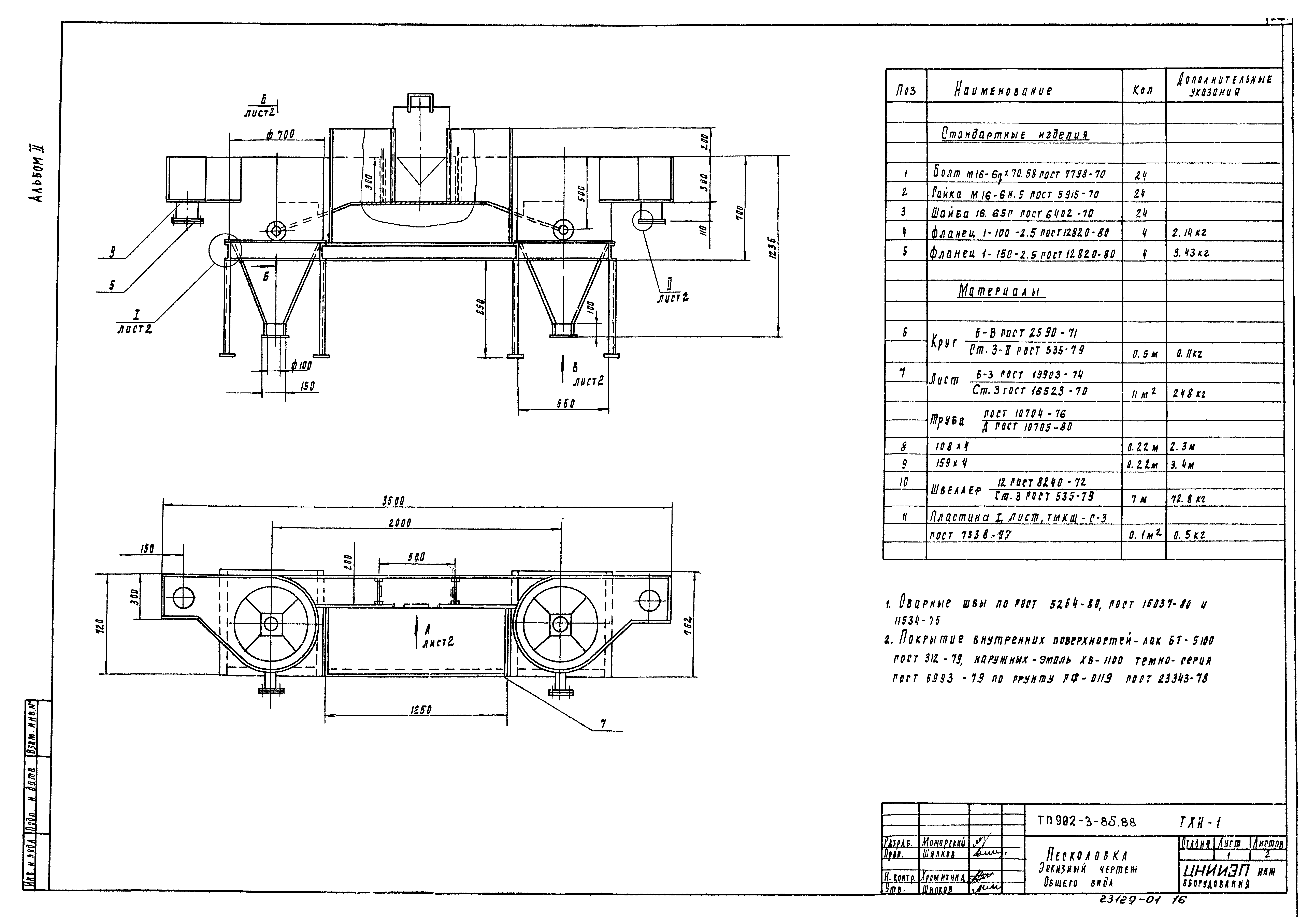 Типовой проект 902-3-85.88