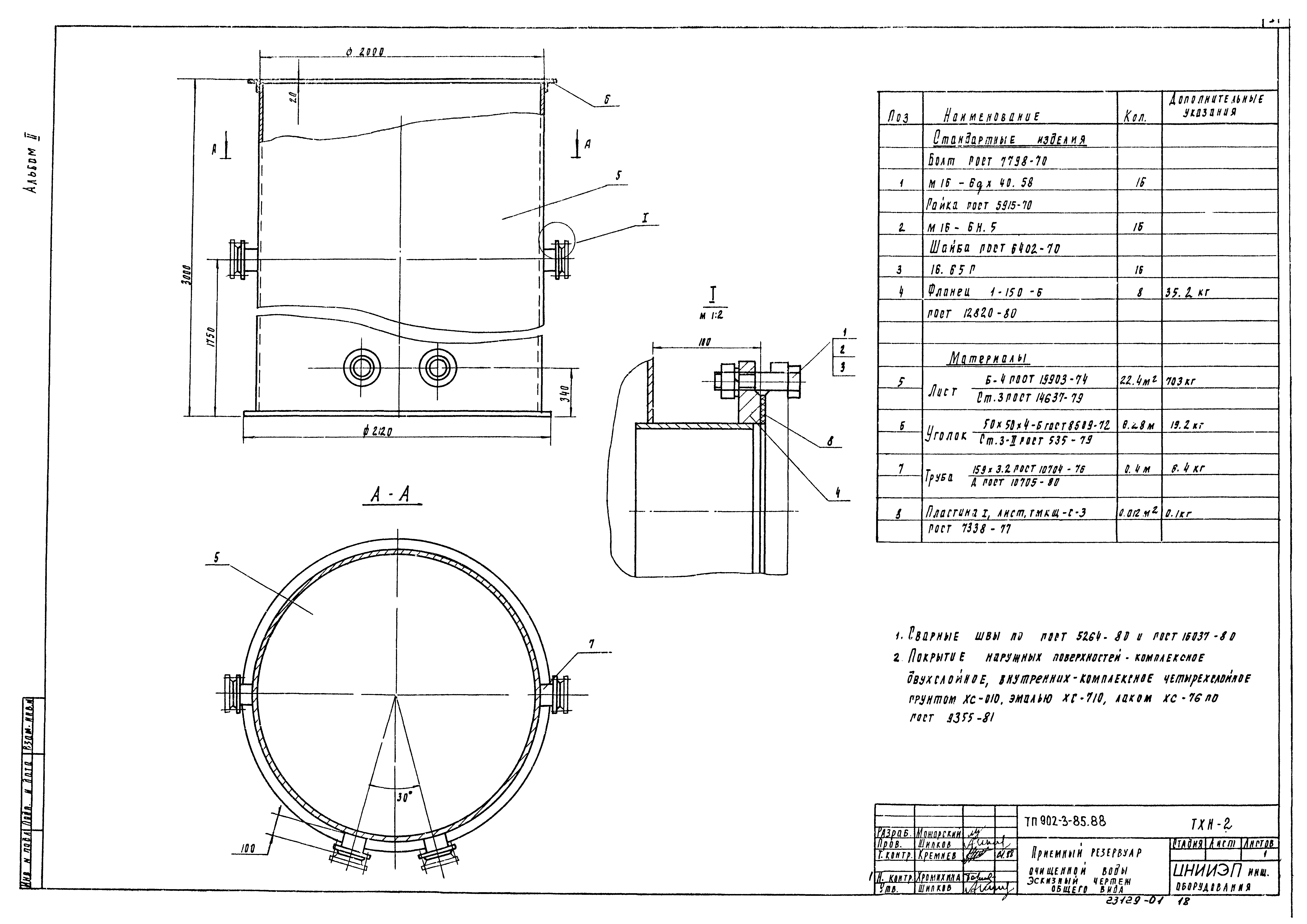 Типовой проект 902-3-85.88