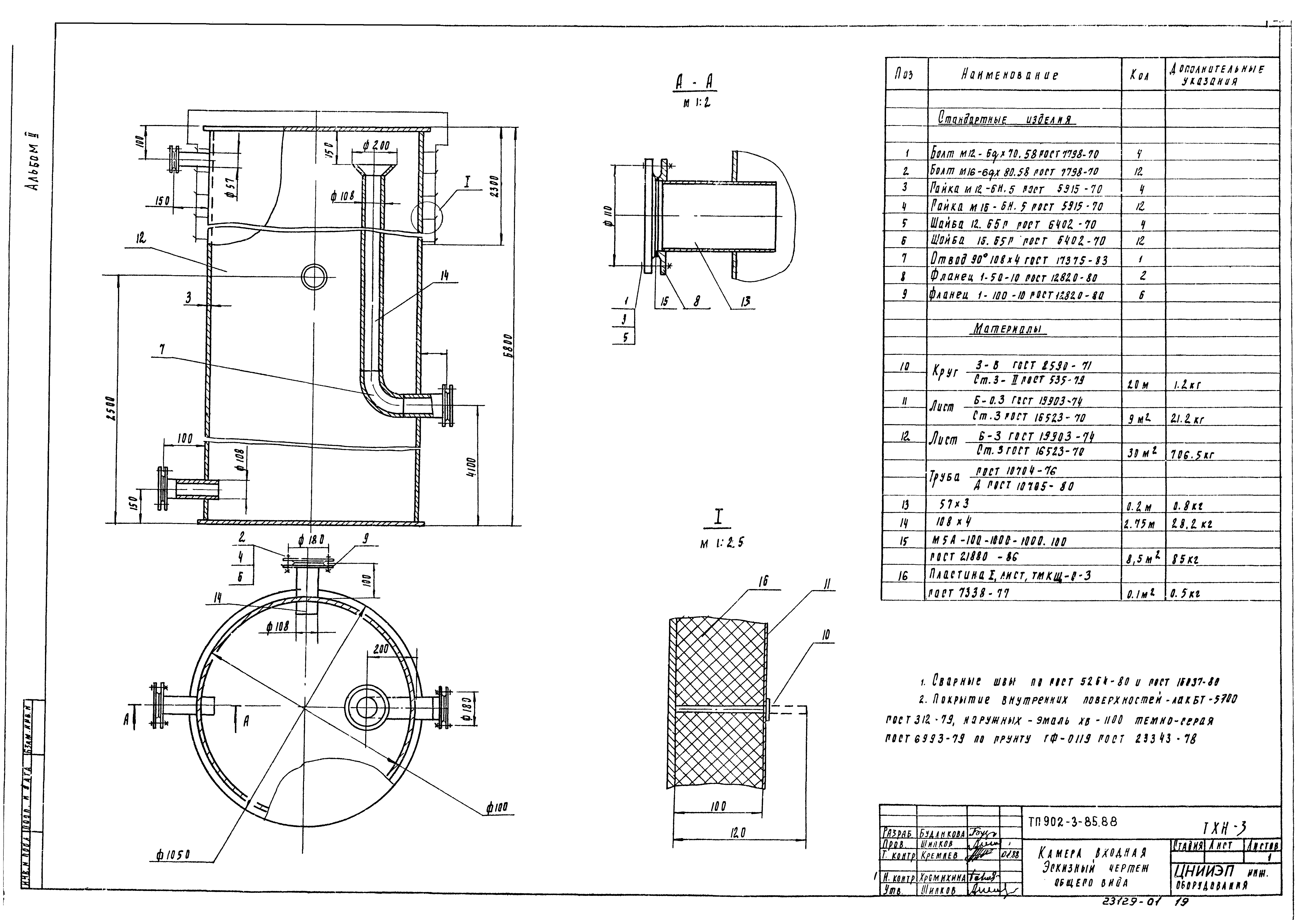 Типовой проект 902-3-85.88