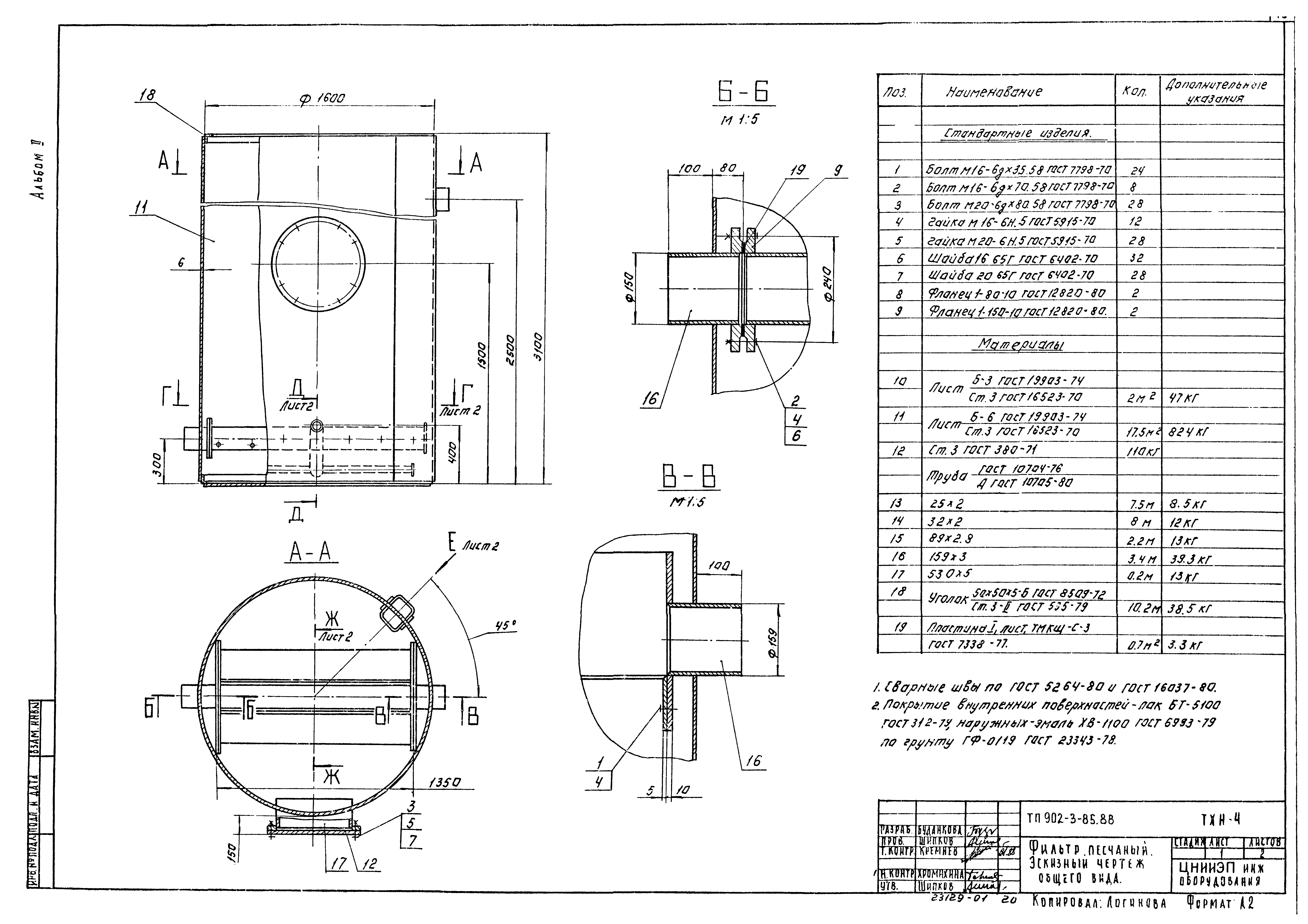 Типовой проект 902-3-85.88