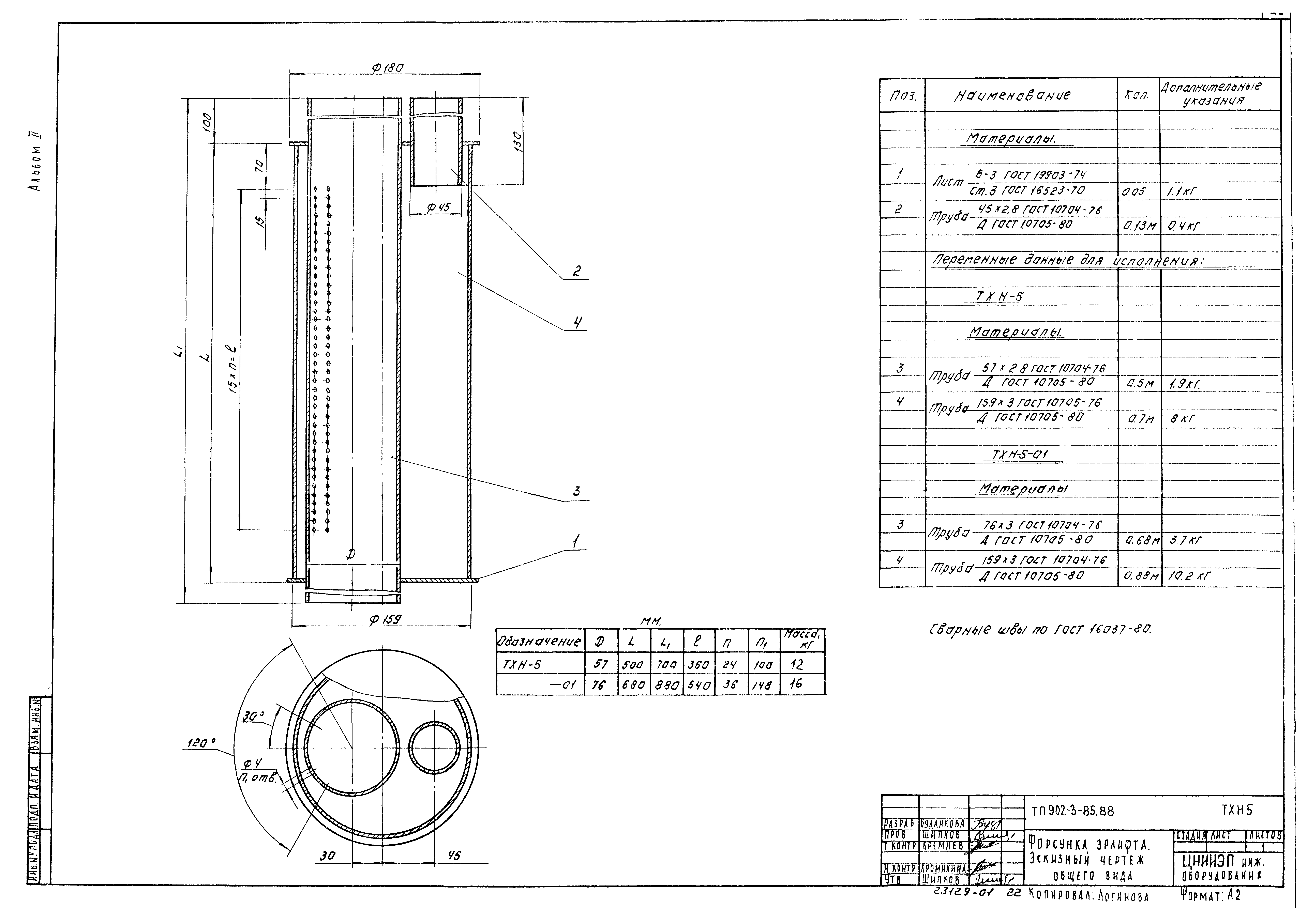 Типовой проект 902-3-85.88