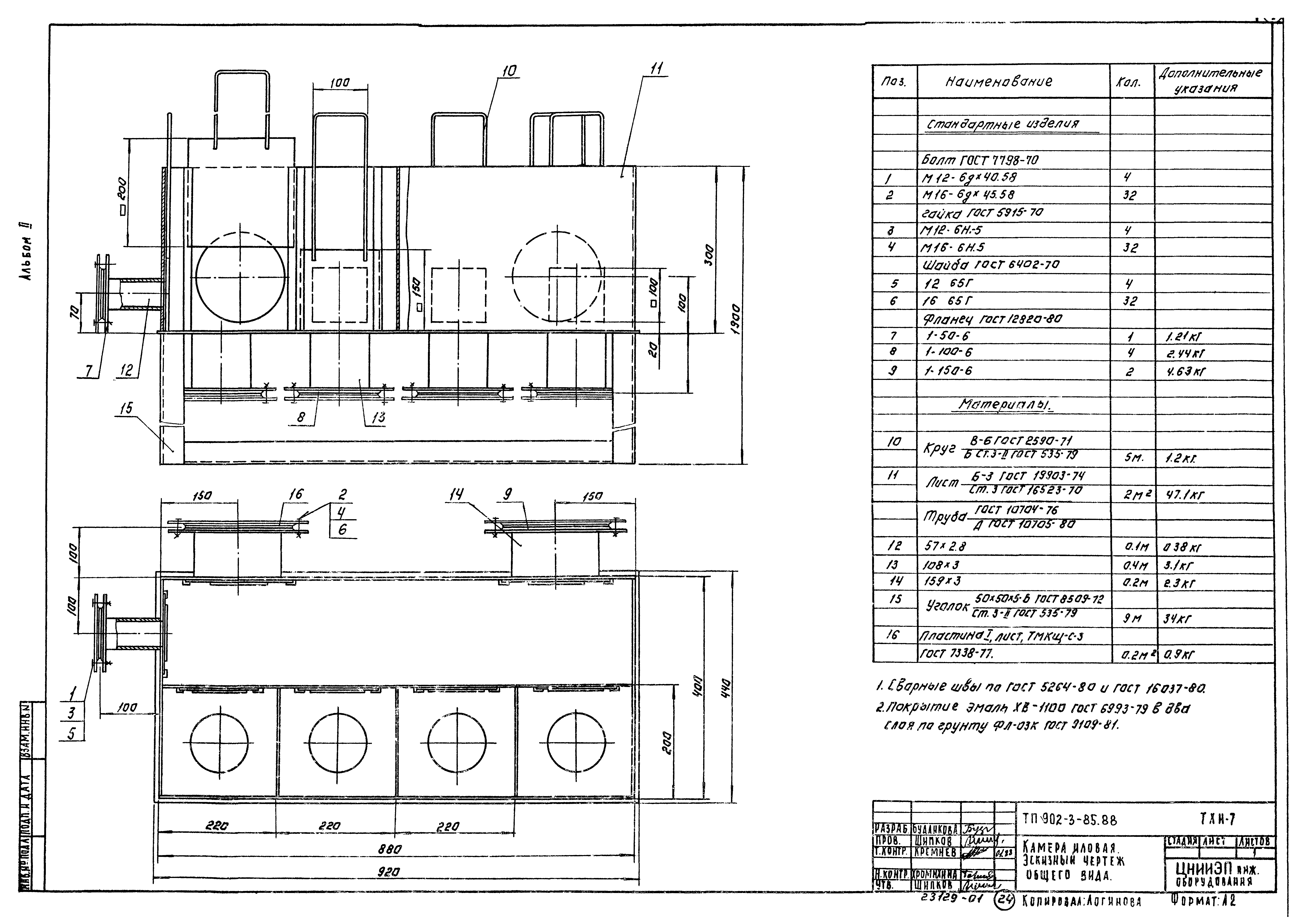 Типовой проект 902-3-85.88