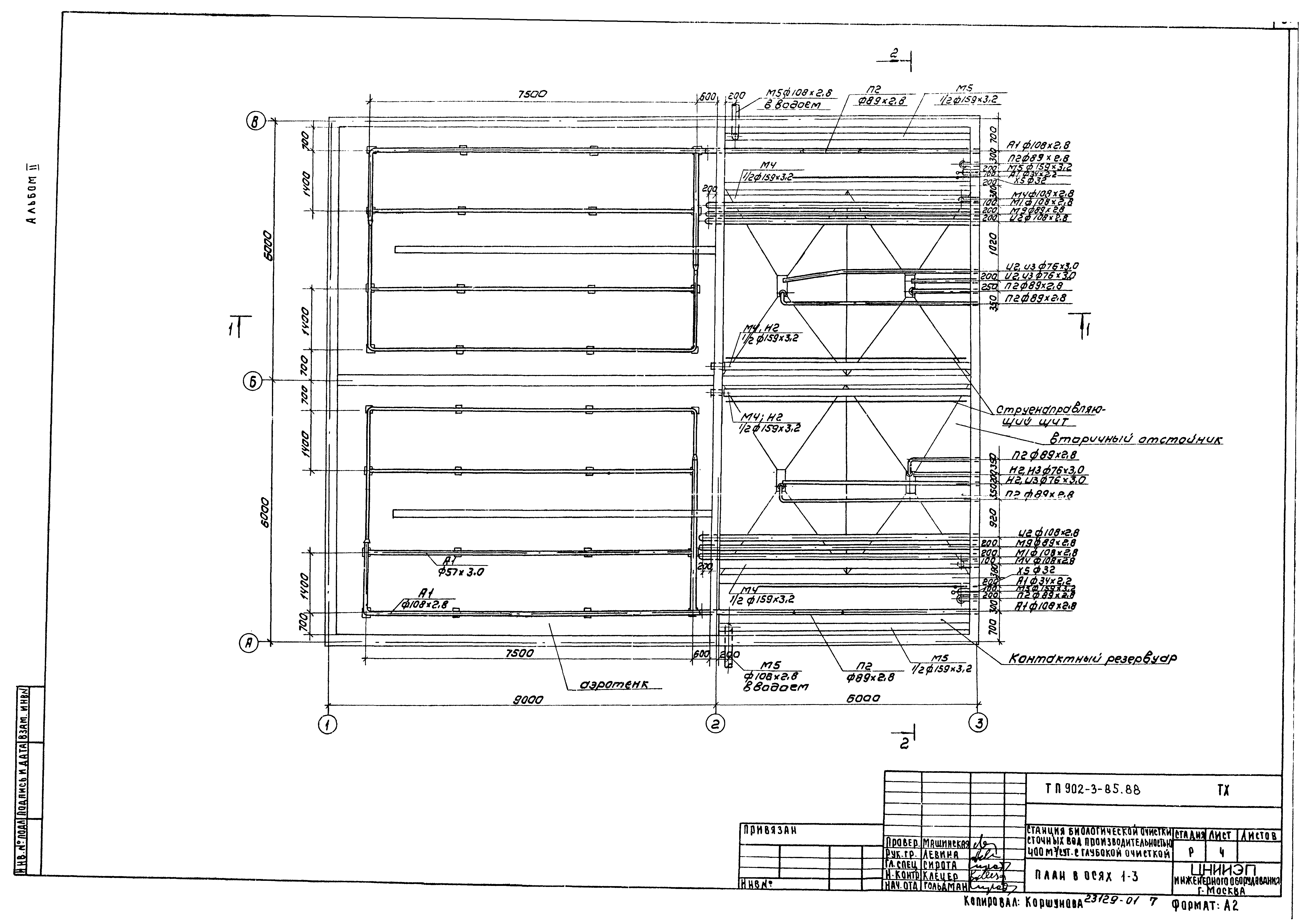 Типовой проект 902-3-85.88