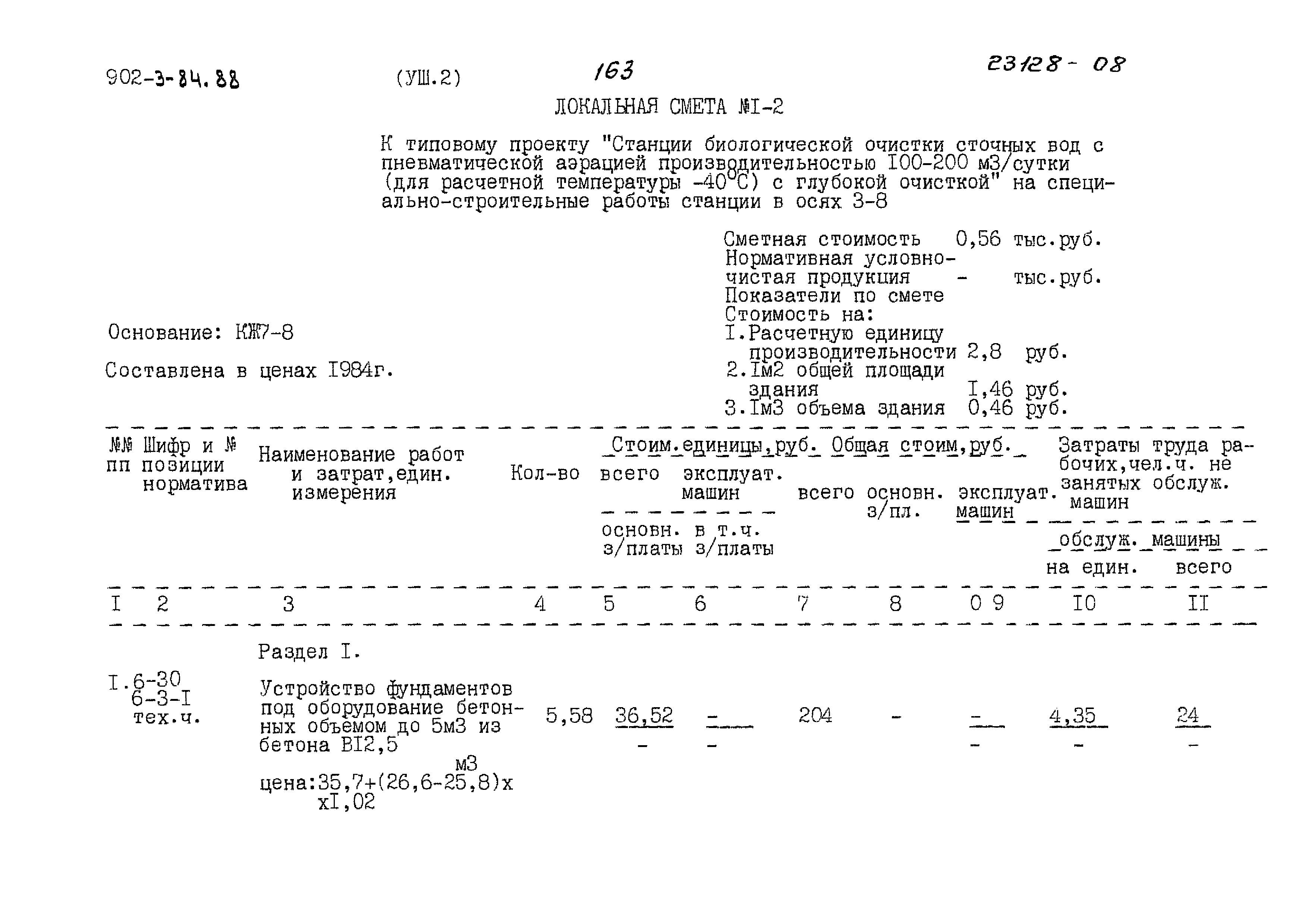 Типовой проект 902-3-84.88