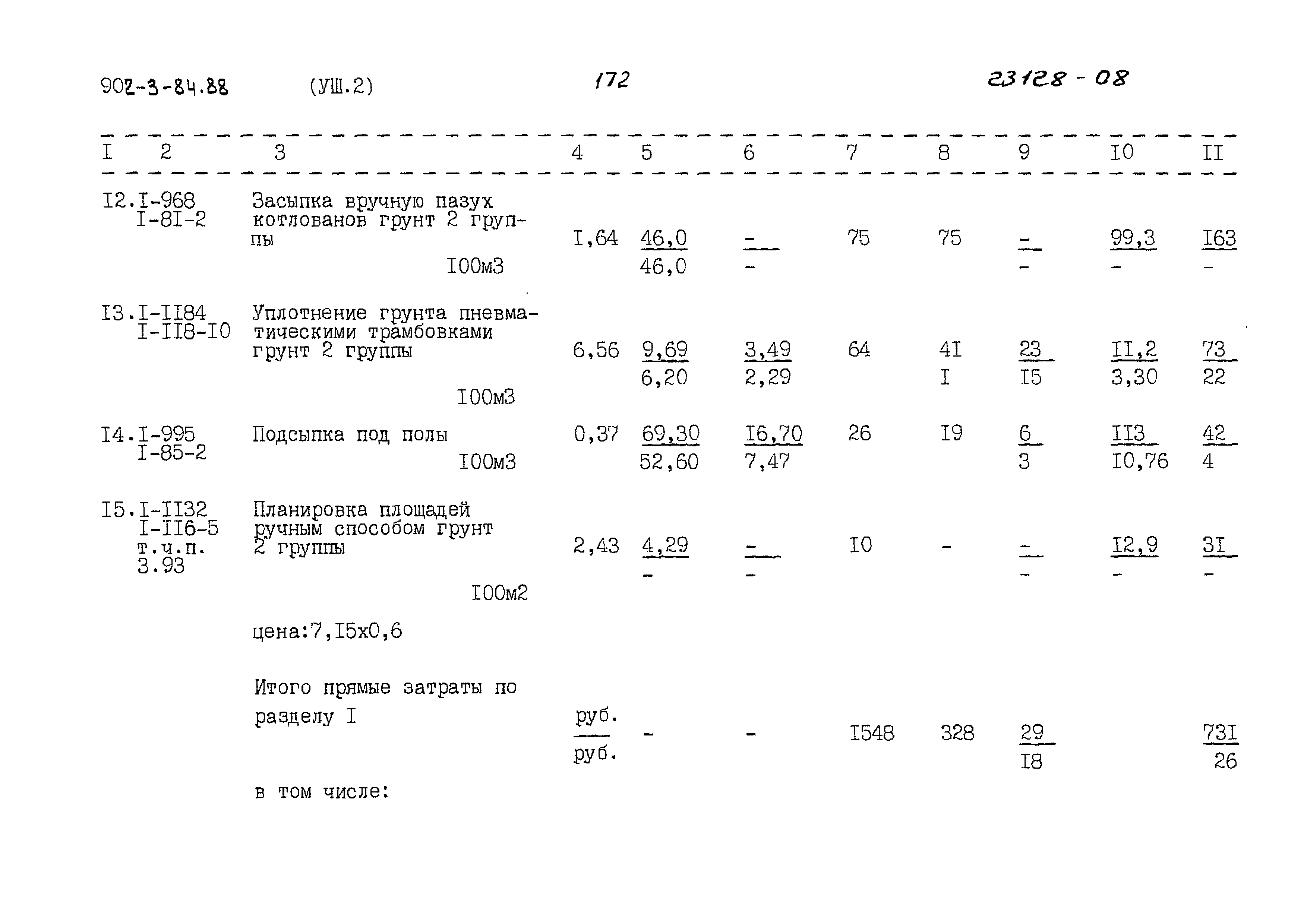 Типовой проект 902-3-84.88