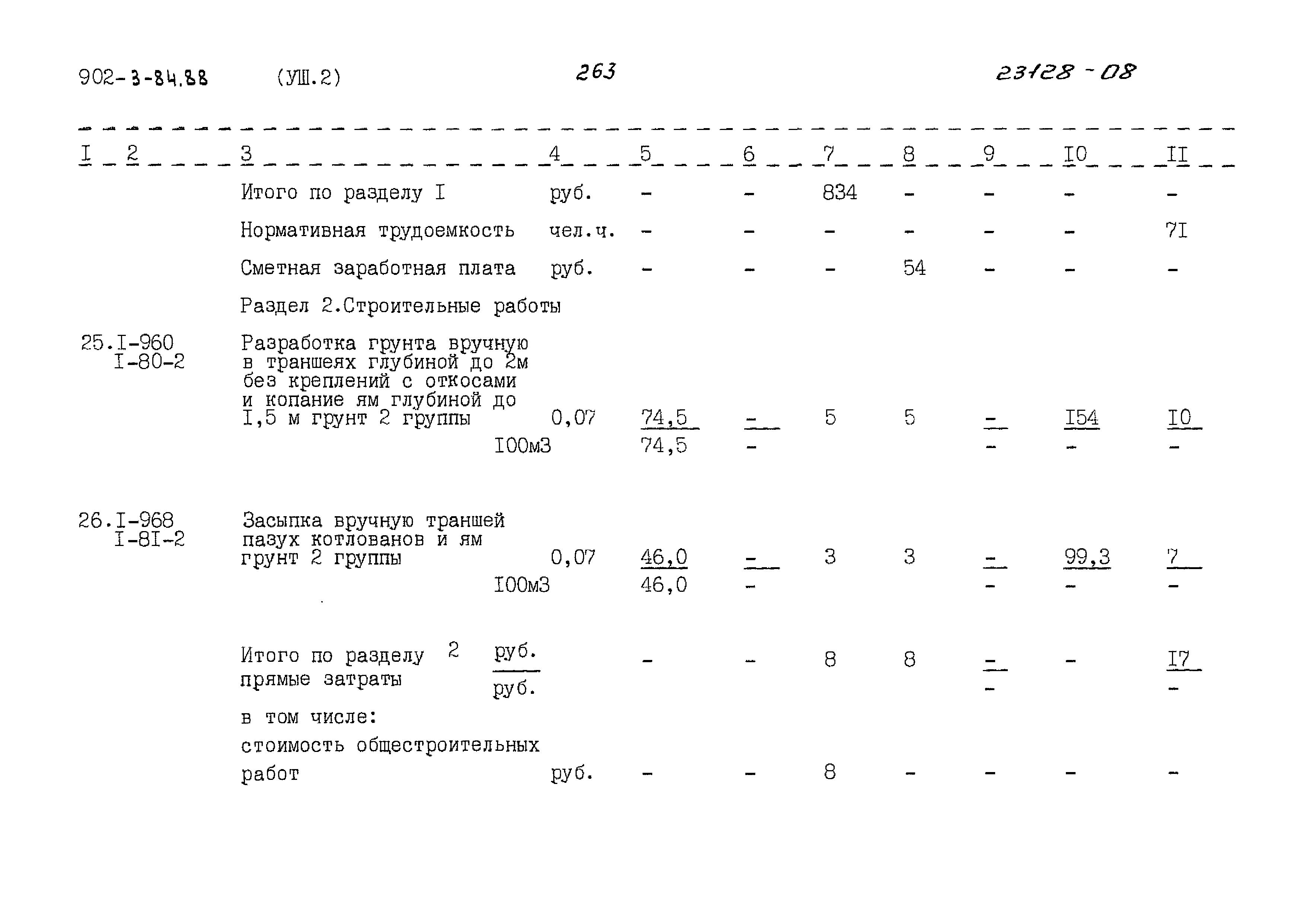Типовой проект 902-3-84.88