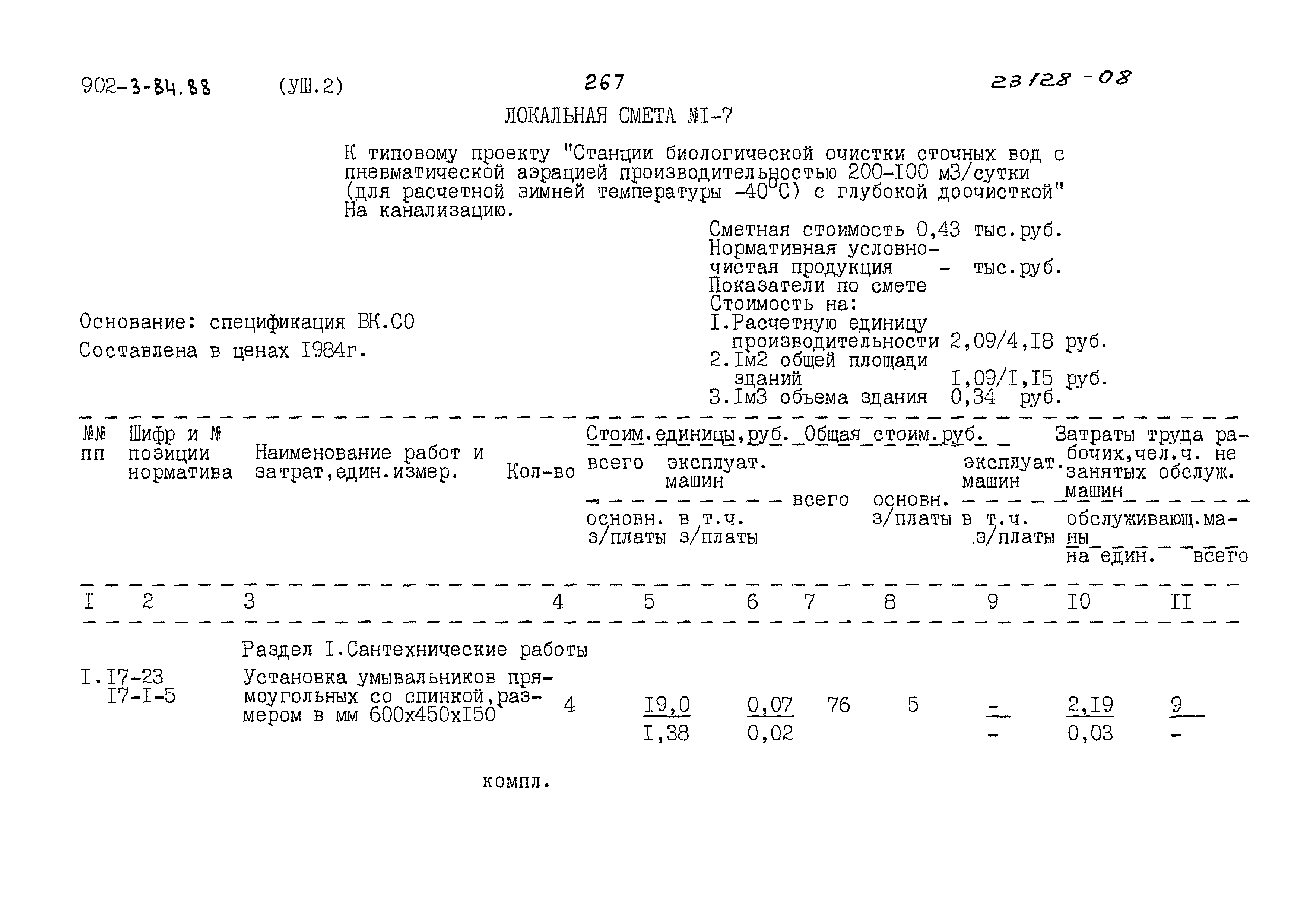 Типовой проект 902-3-84.88