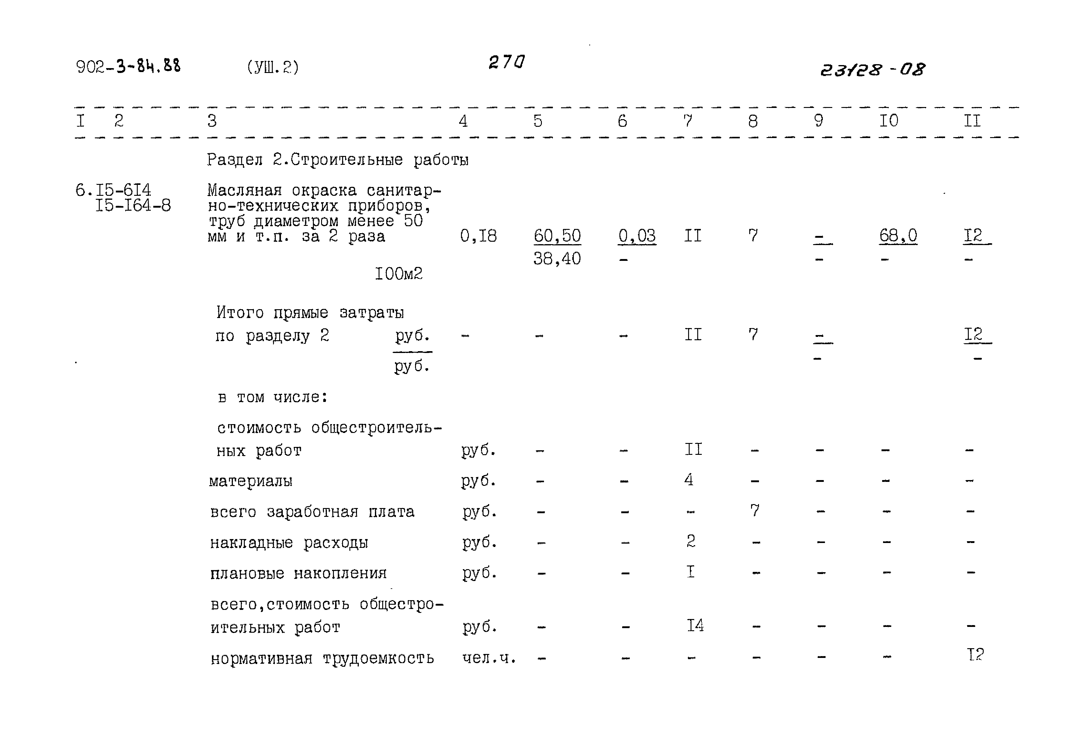 Типовой проект 902-3-84.88