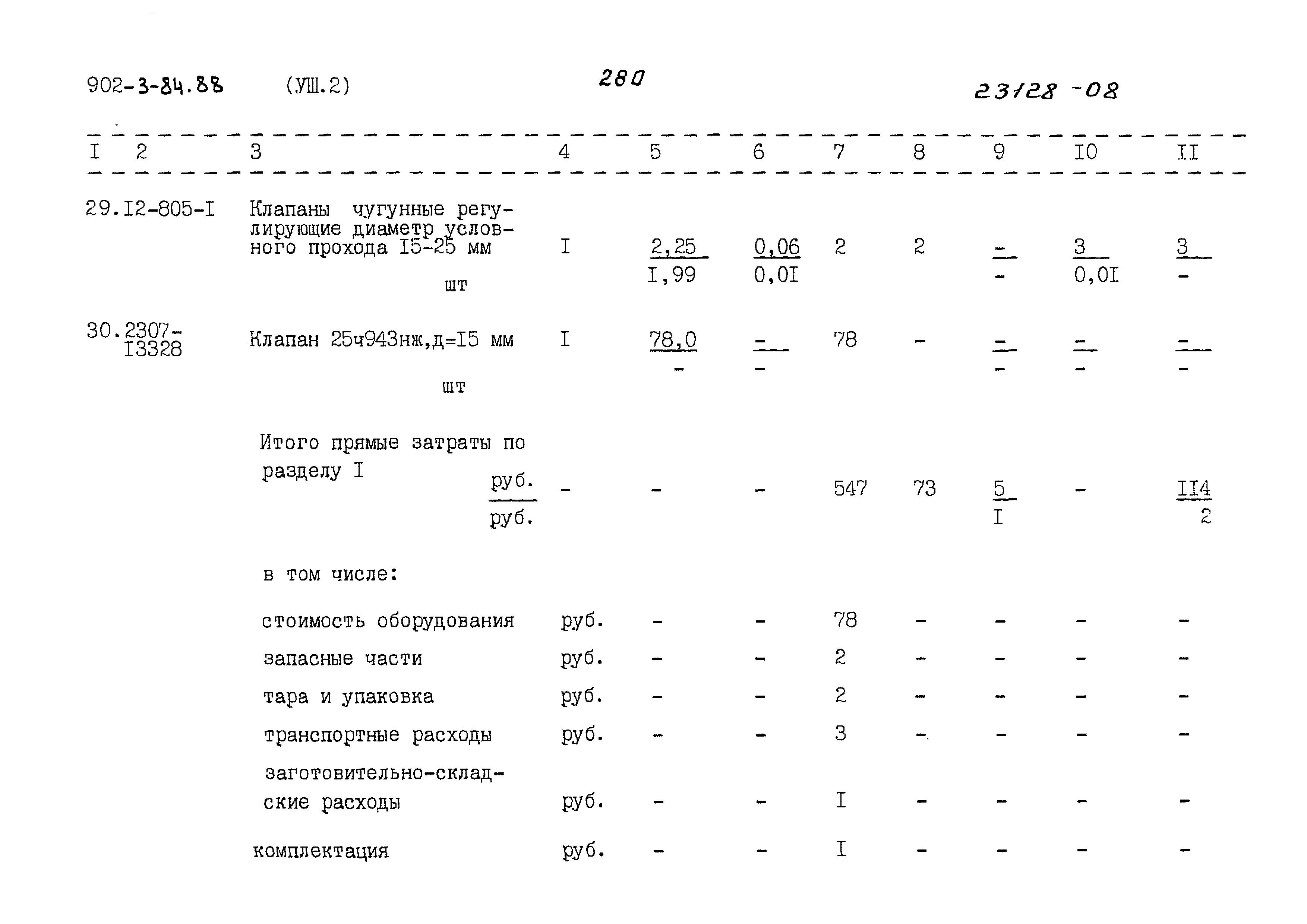 Типовой проект 902-3-84.88