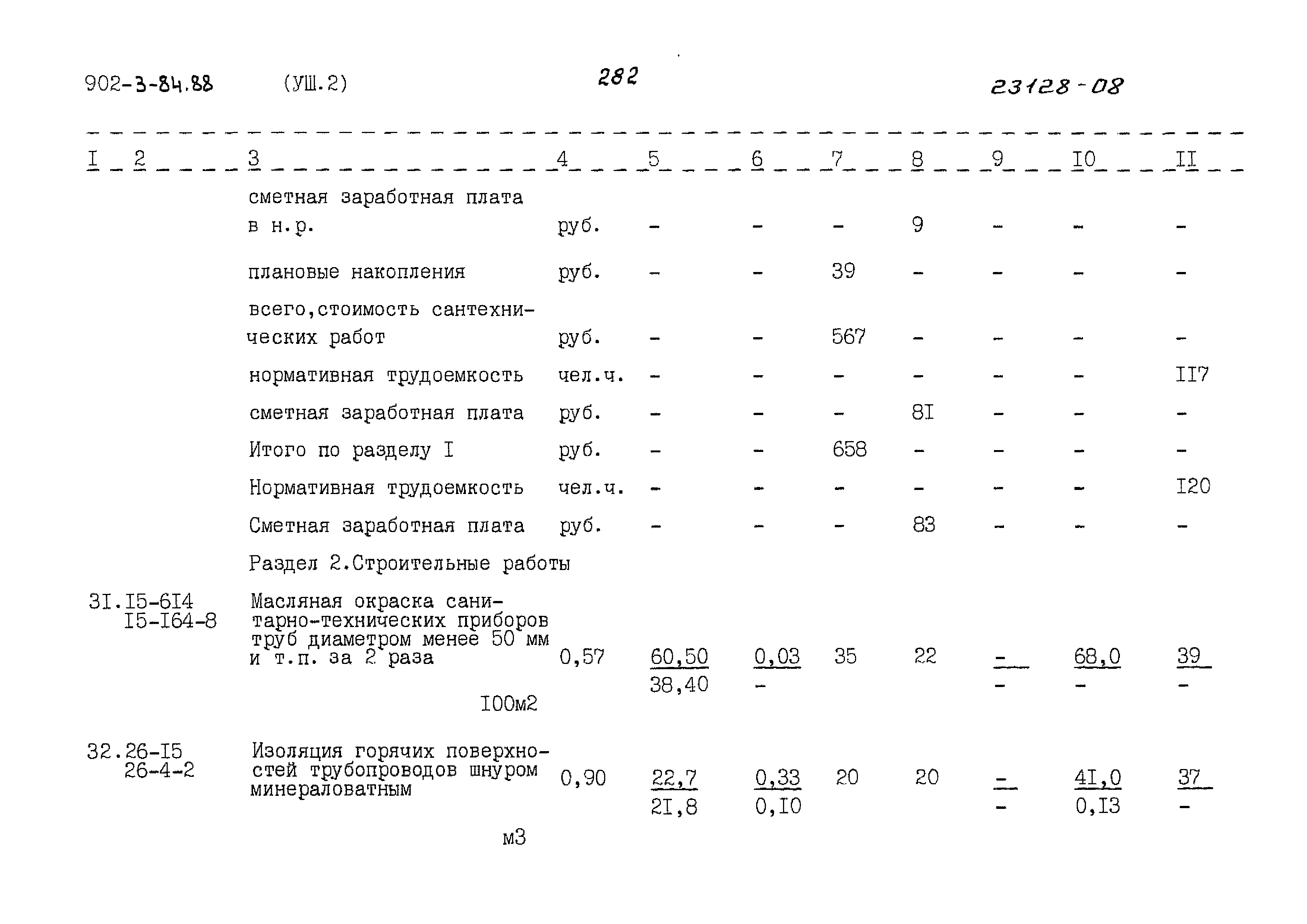 Типовой проект 902-3-84.88