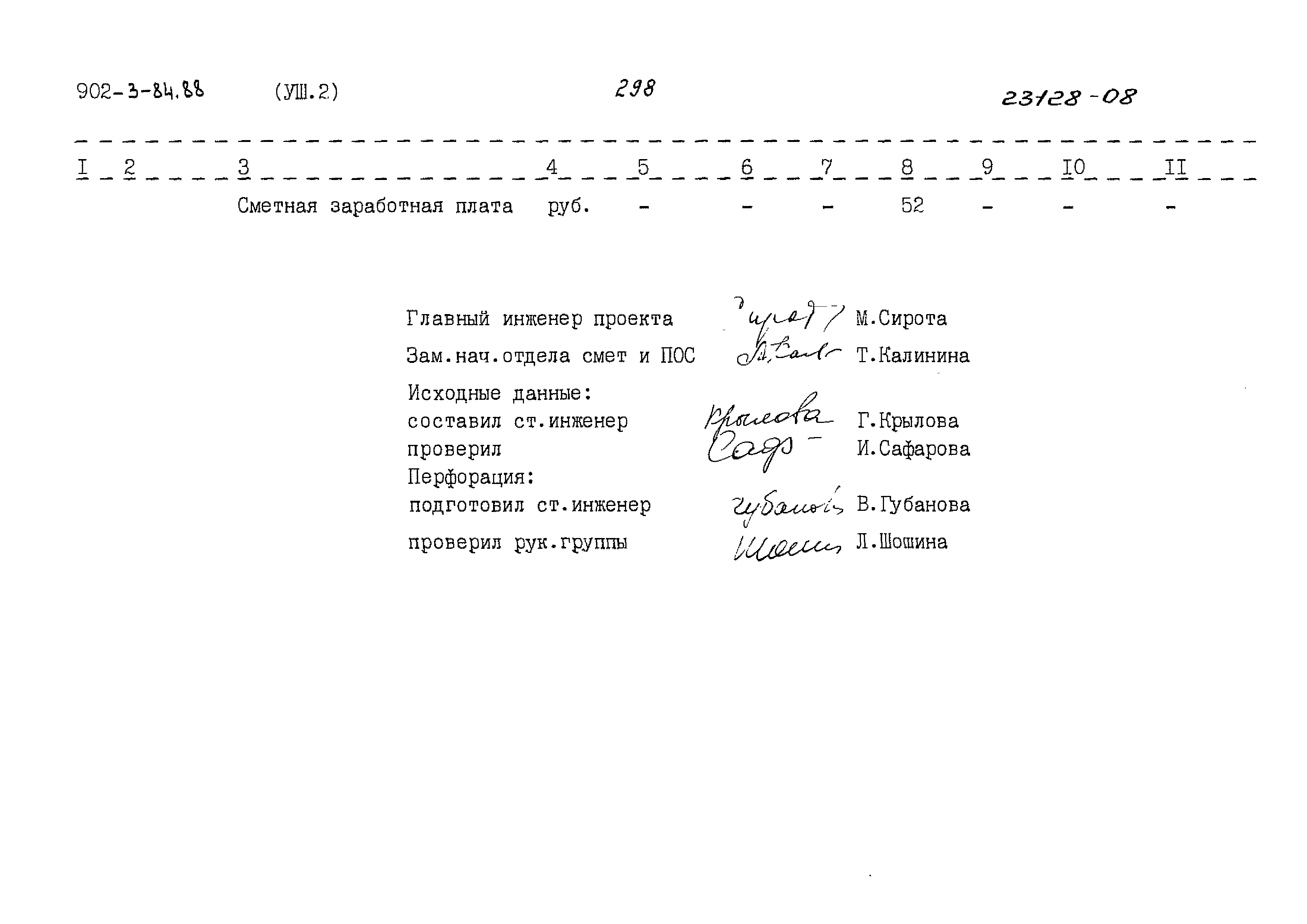 Типовой проект 902-3-84.88