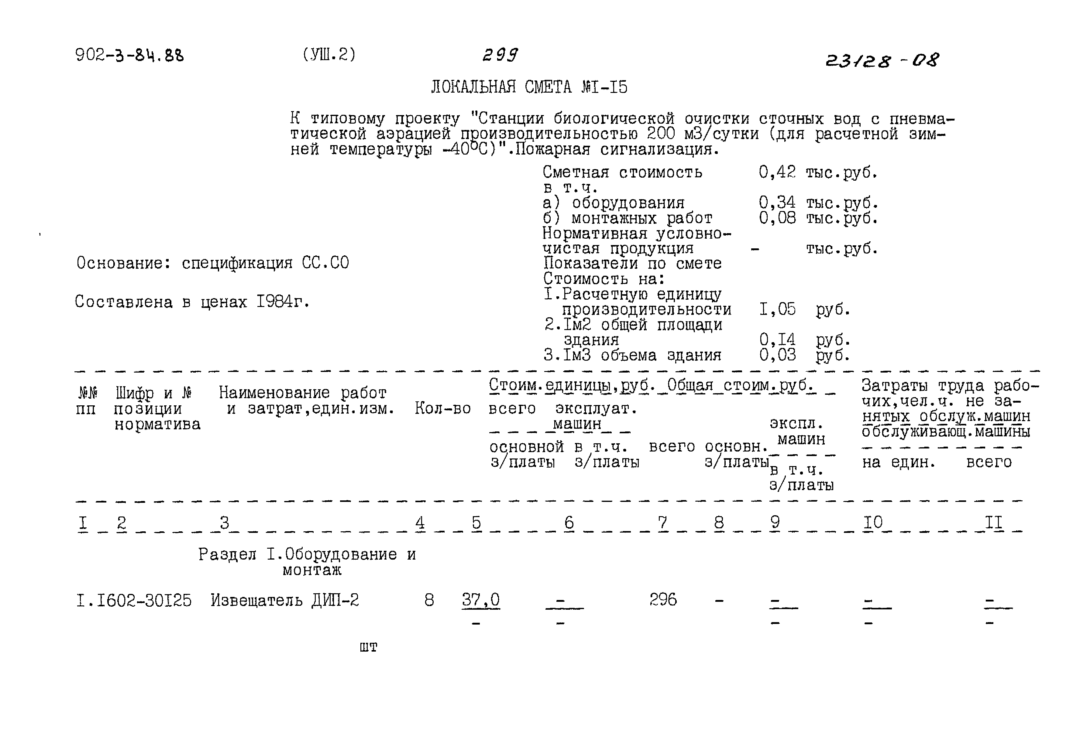 Типовой проект 902-3-84.88
