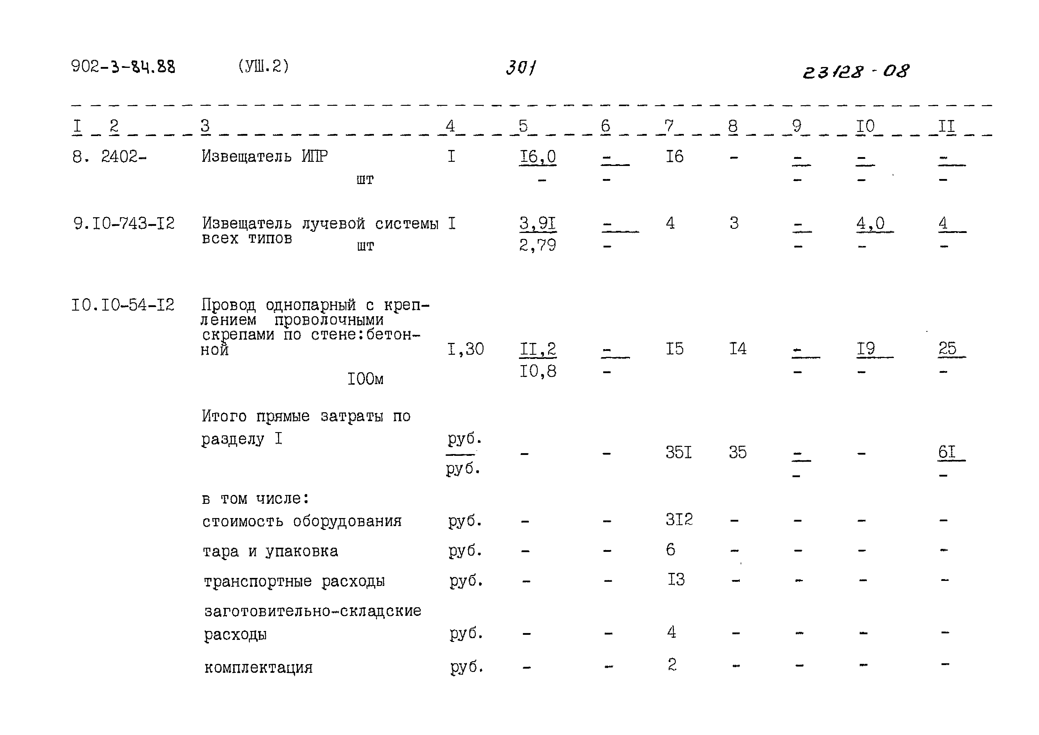 Типовой проект 902-3-84.88