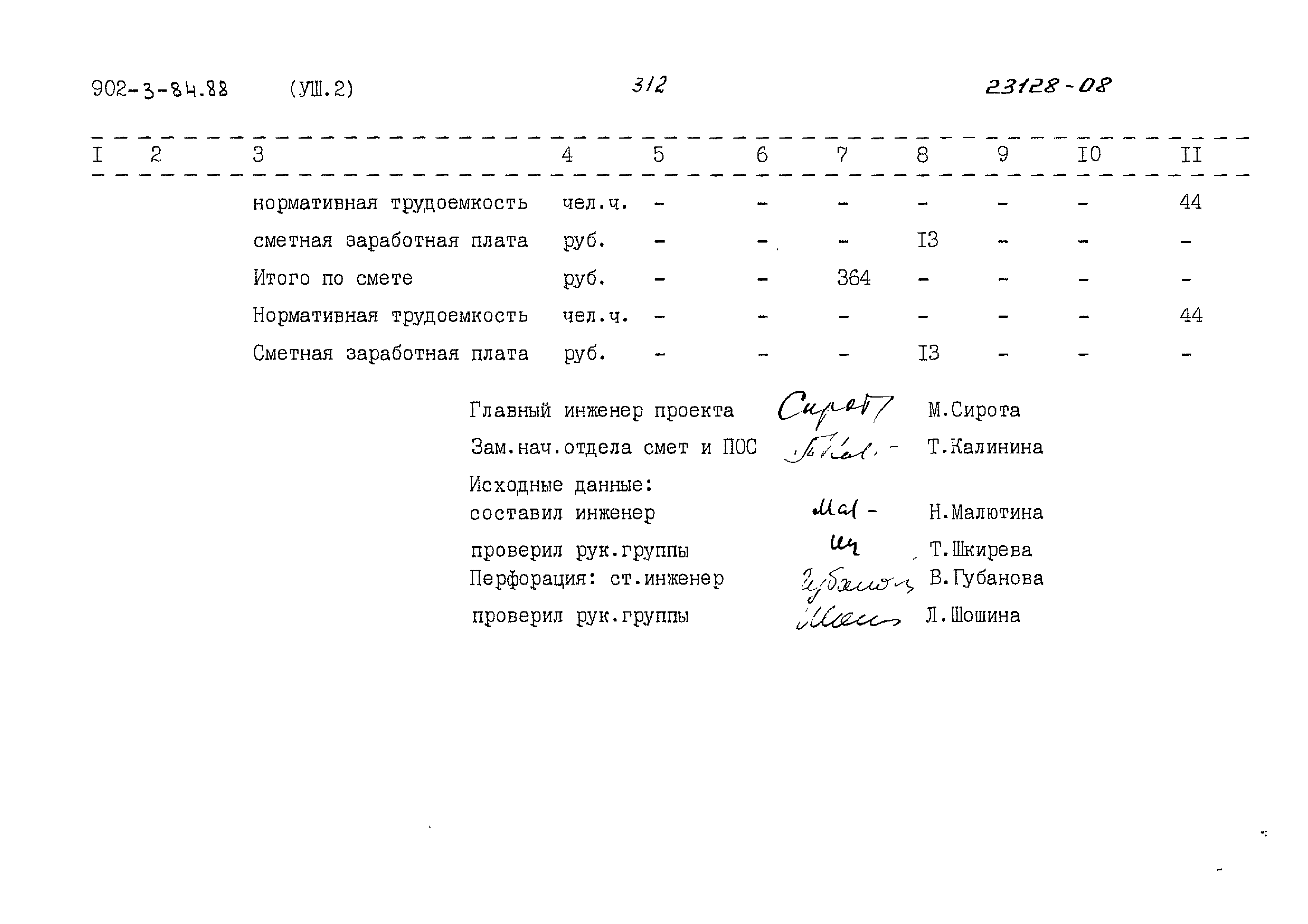 Типовой проект 902-3-84.88