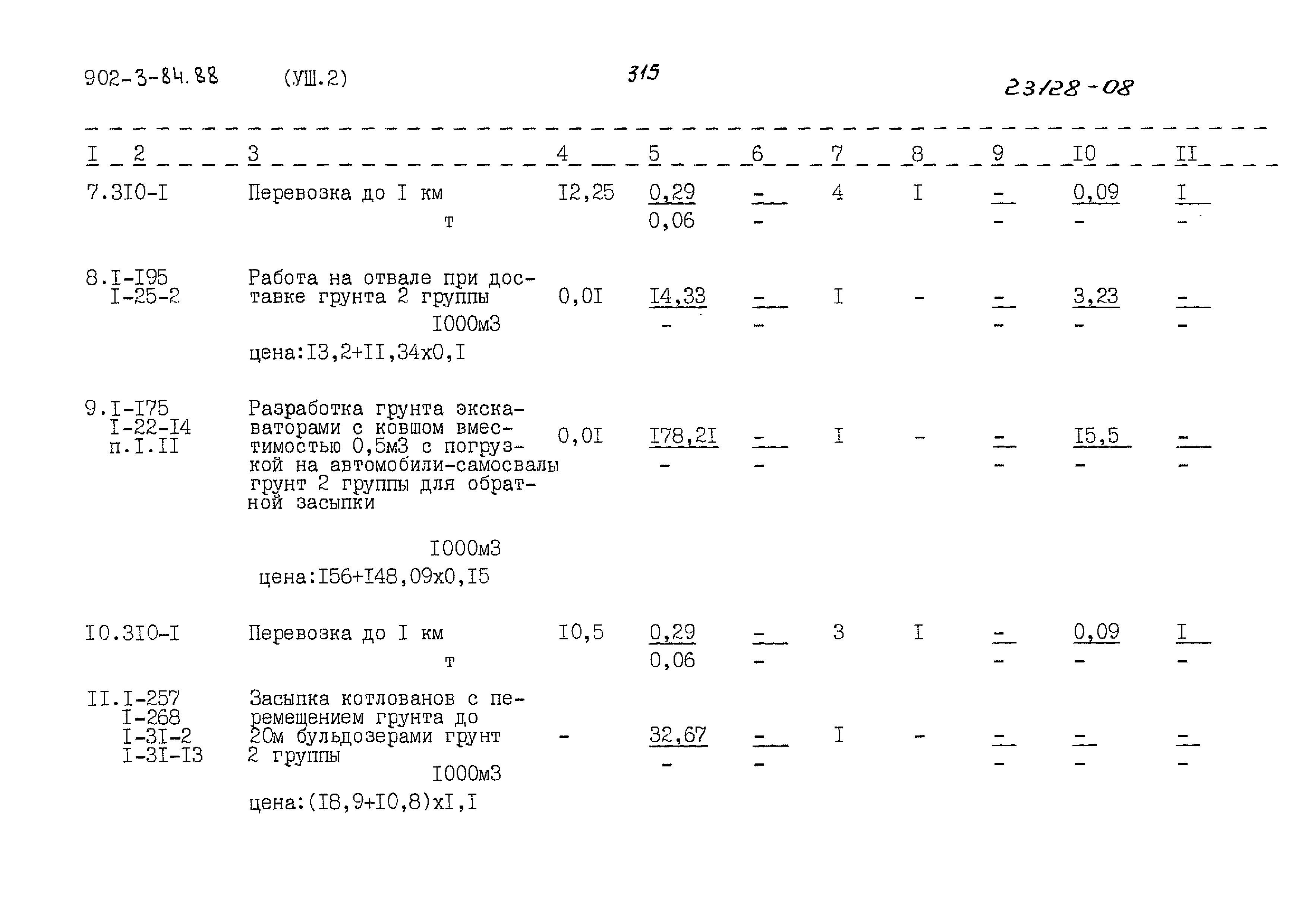 Типовой проект 902-3-84.88