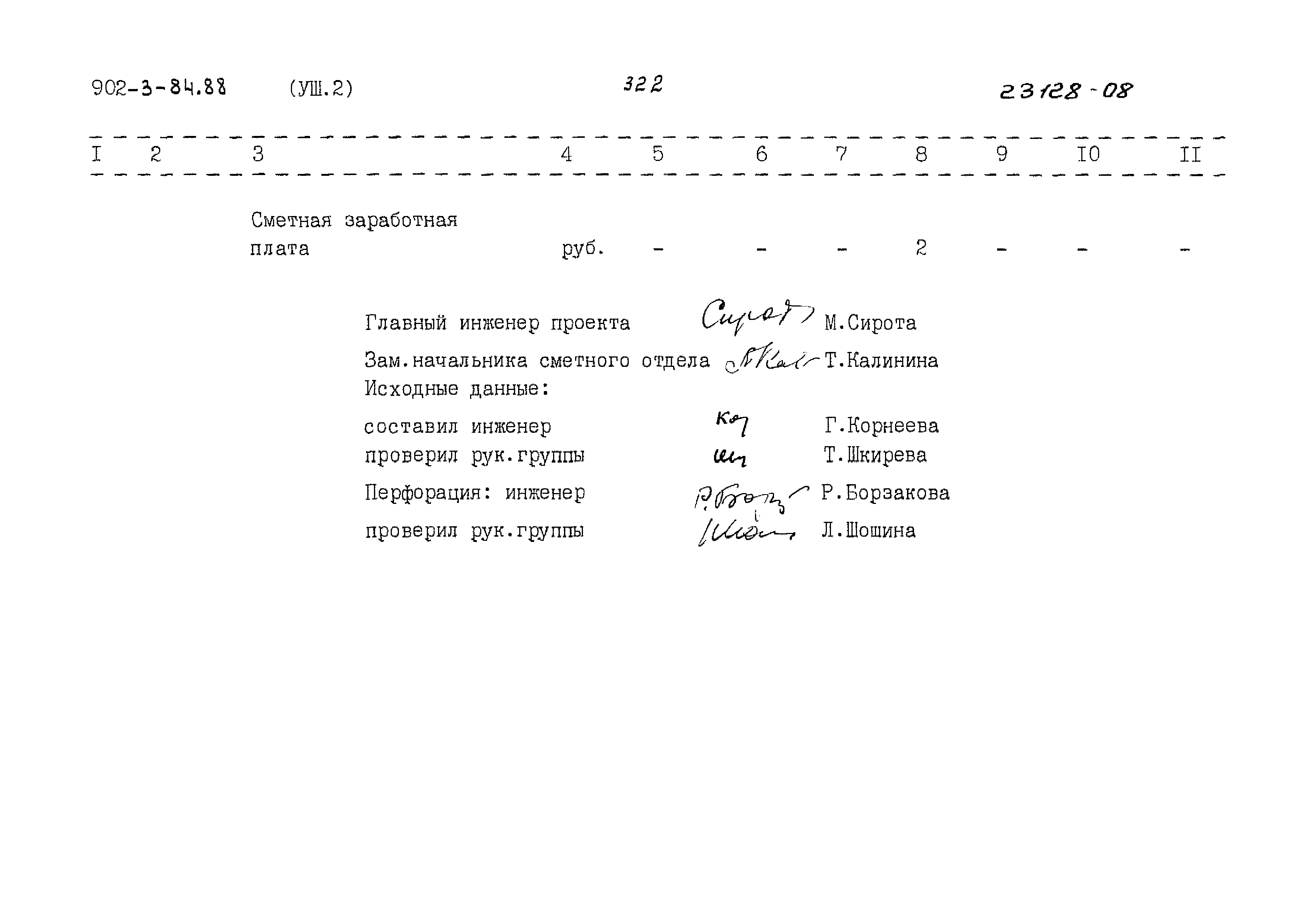Типовой проект 902-3-84.88