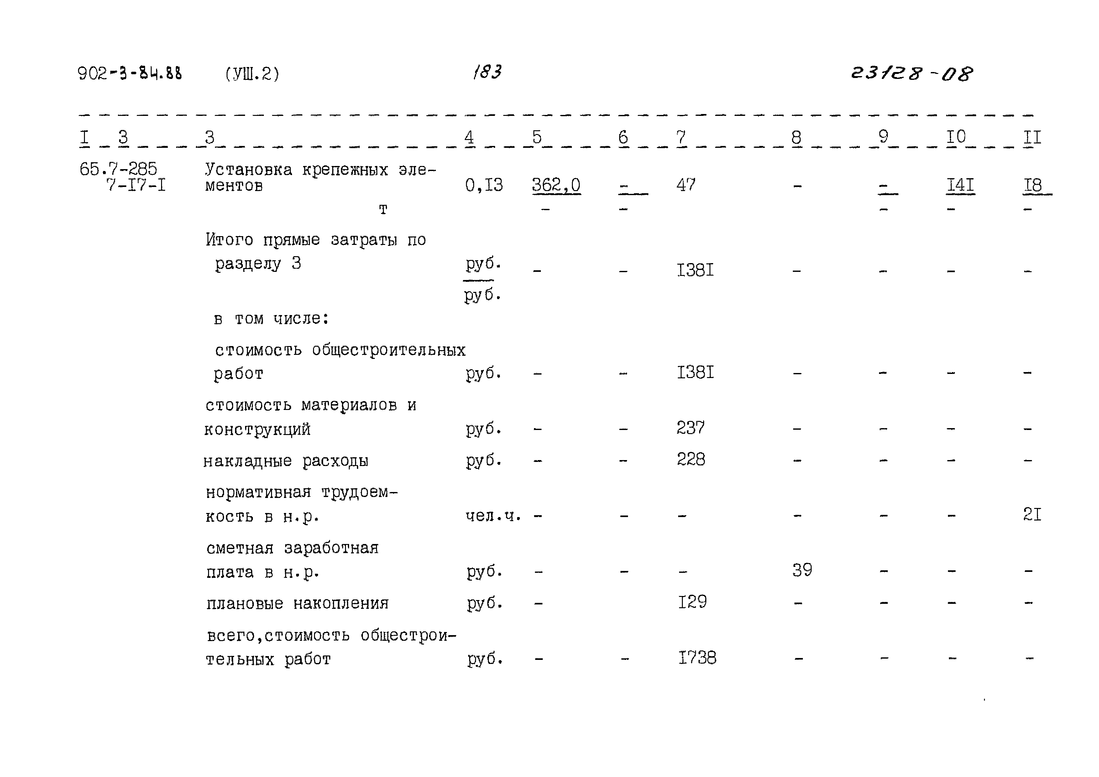 Типовой проект 902-3-84.88