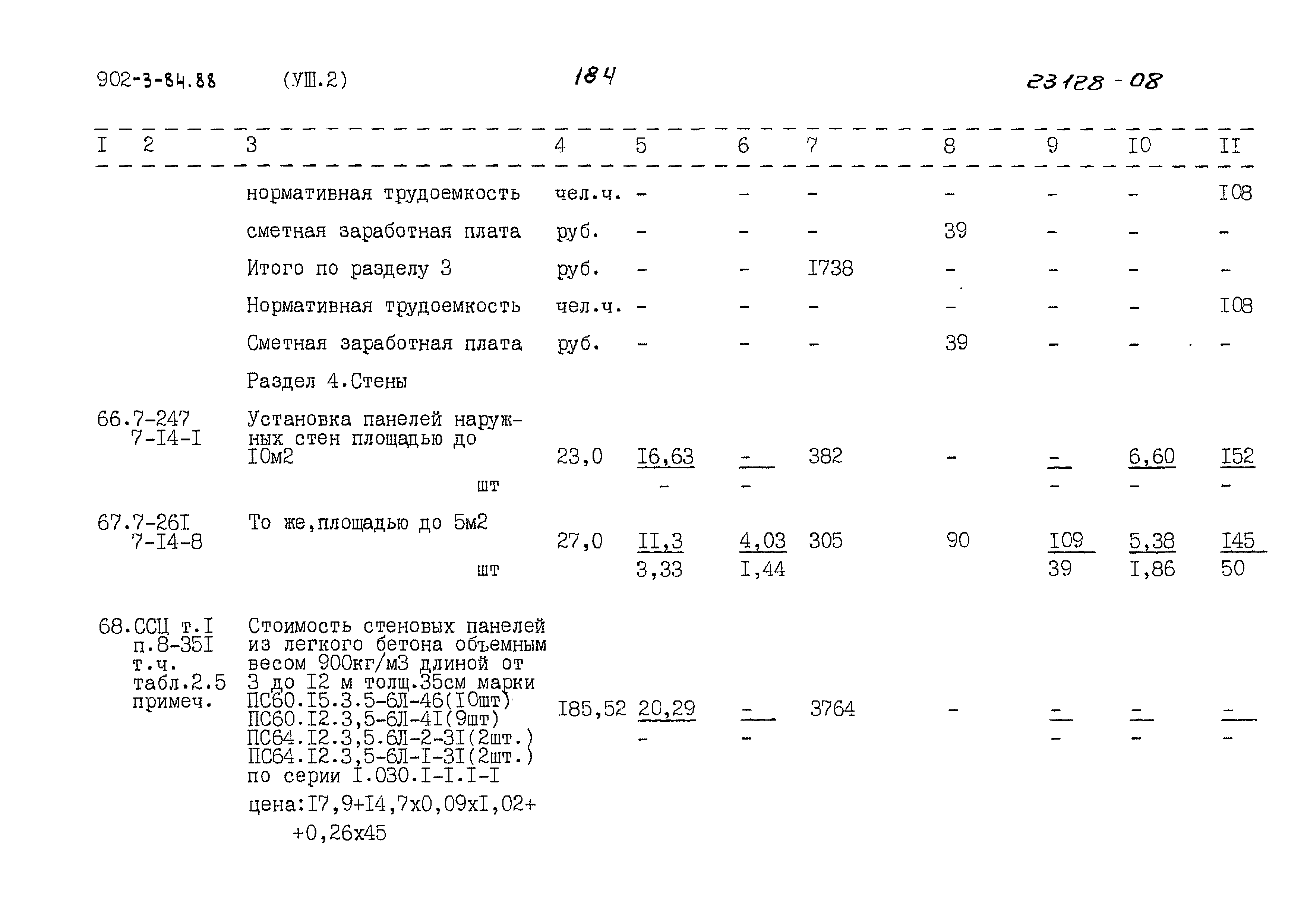 Типовой проект 902-3-84.88