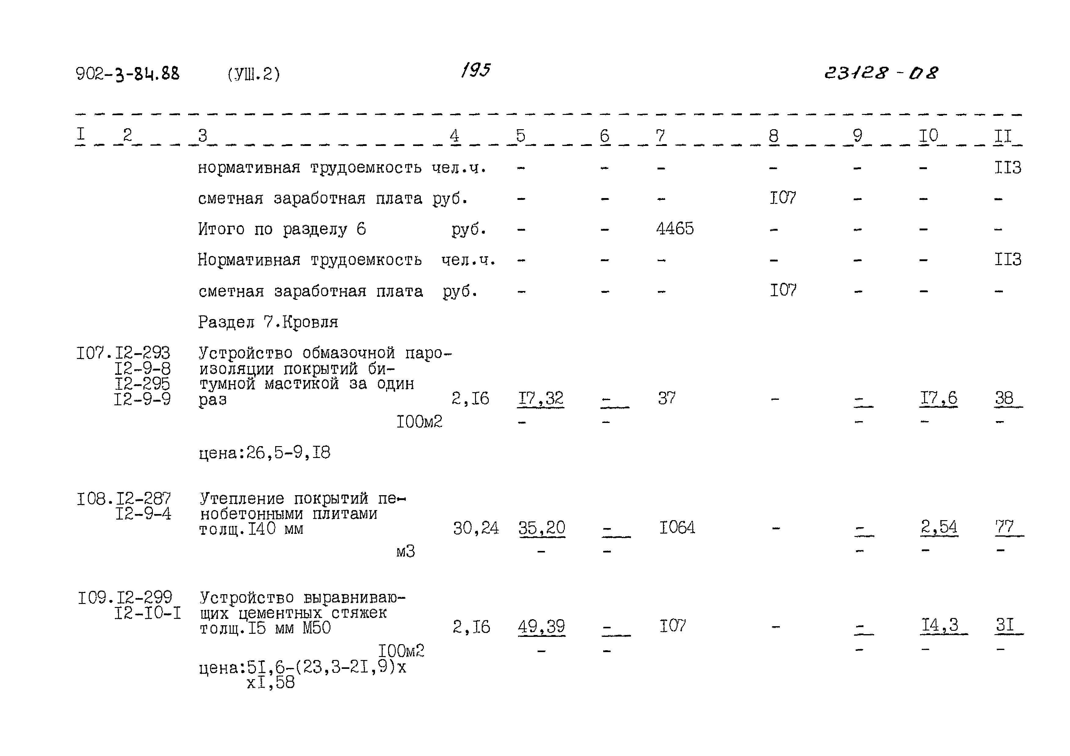 Типовой проект 902-3-84.88