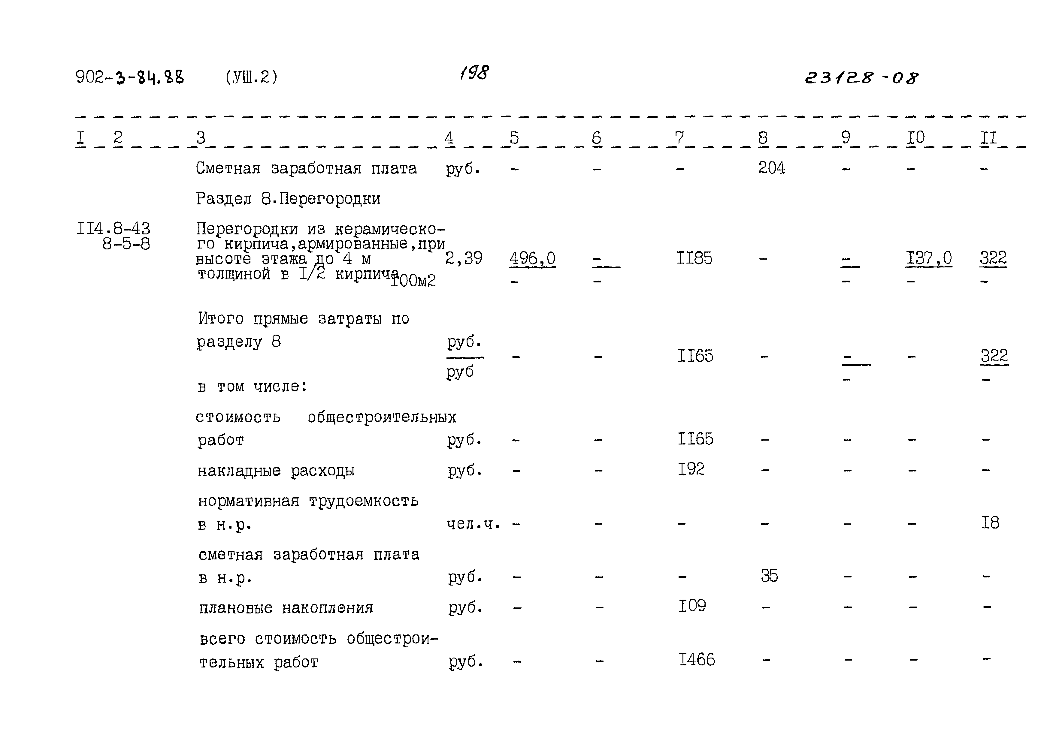 Типовой проект 902-3-84.88