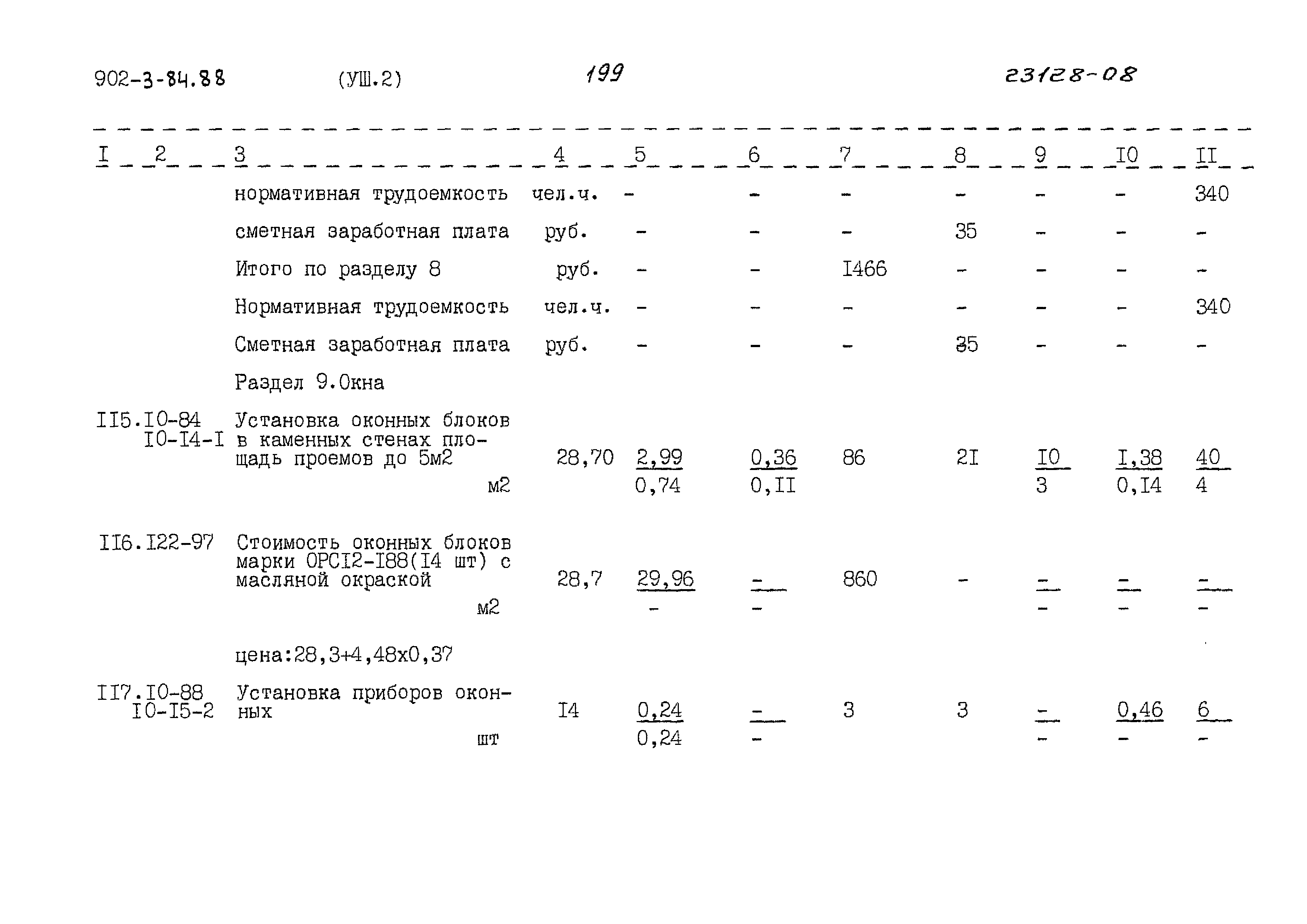 Типовой проект 902-3-84.88