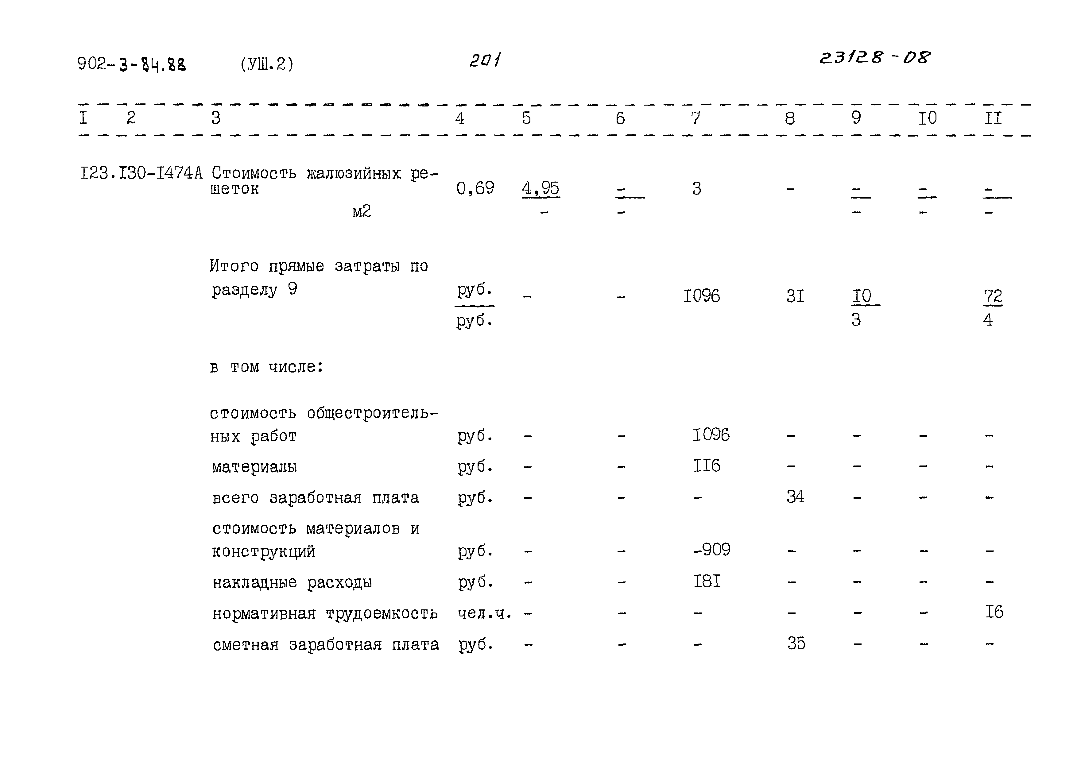 Типовой проект 902-3-84.88