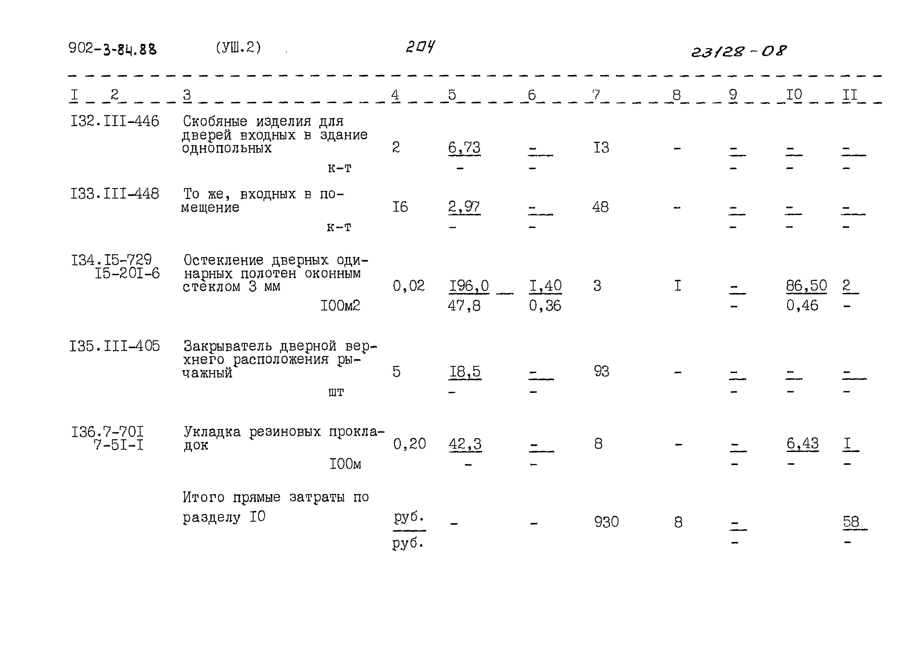 Типовой проект 902-3-84.88