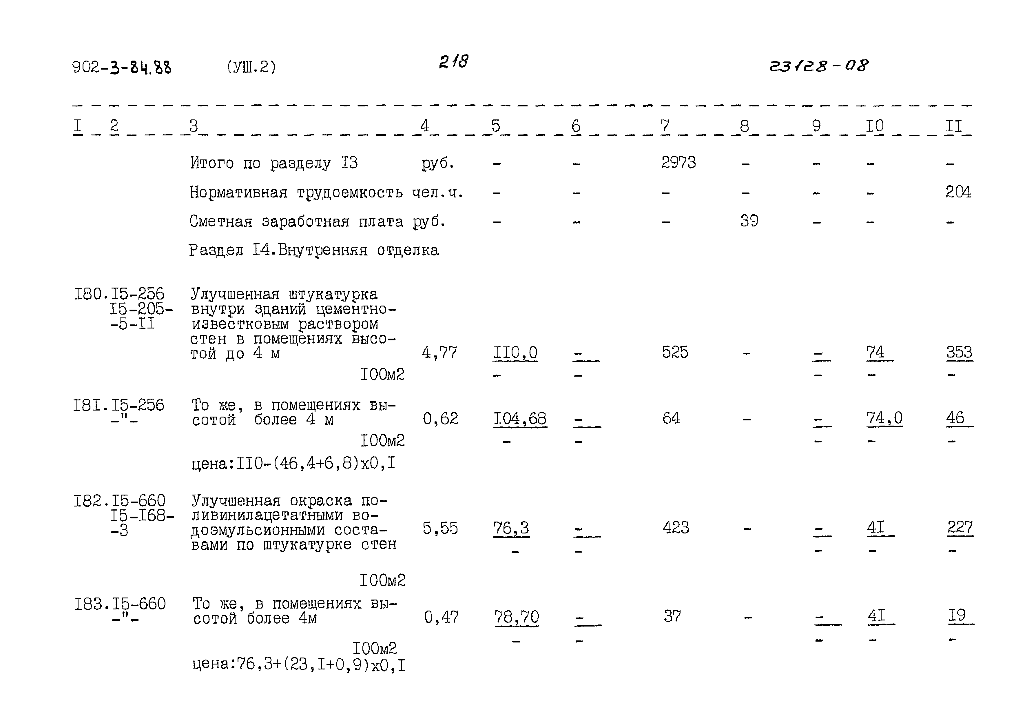 Типовой проект 902-3-84.88