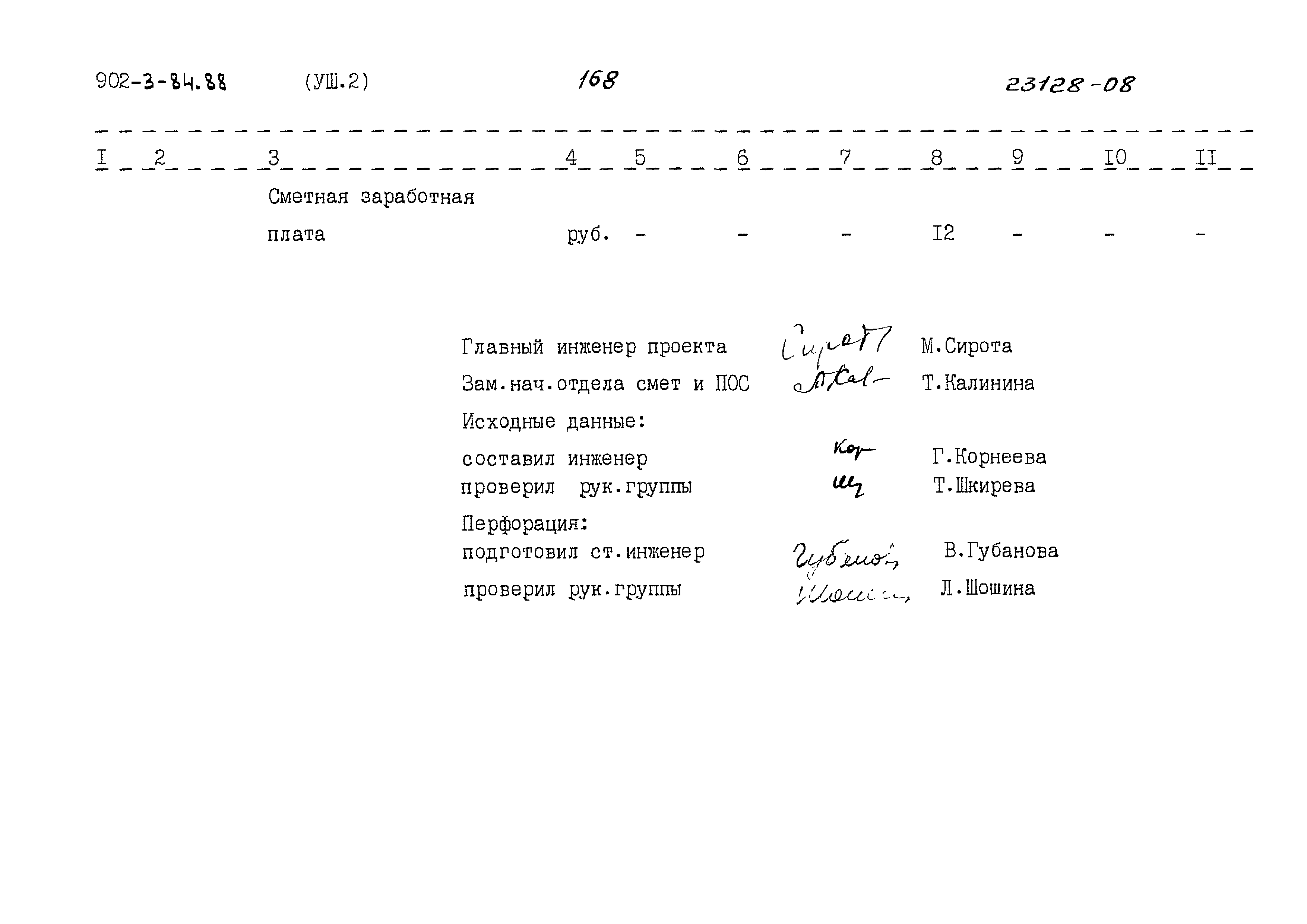 Типовой проект 902-3-84.88
