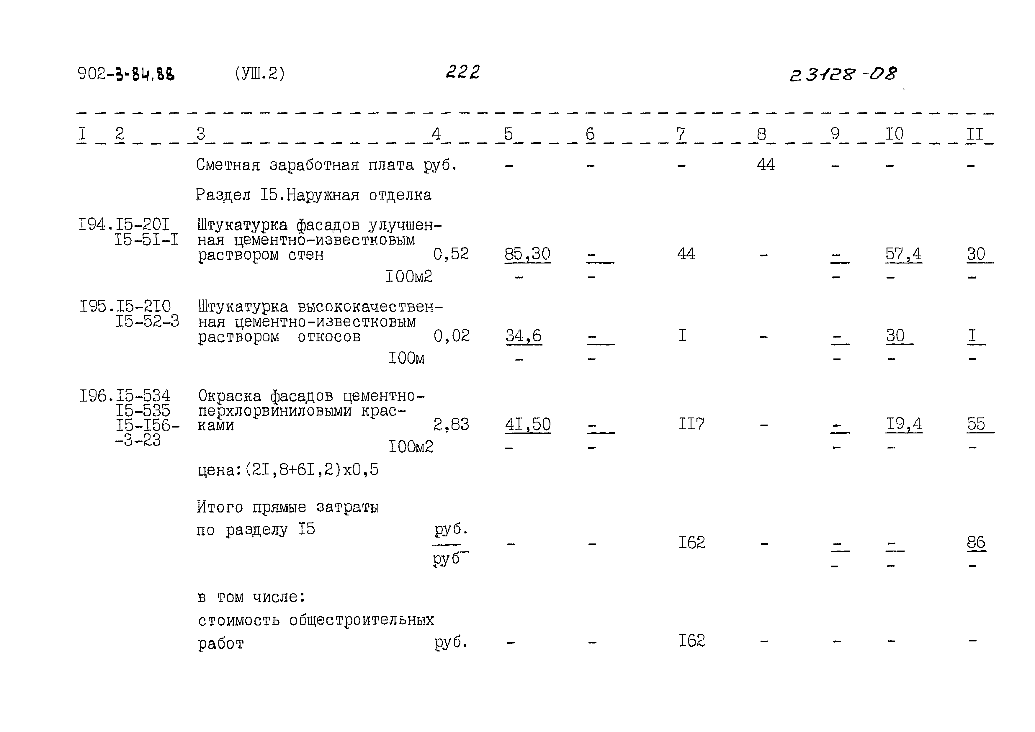 Типовой проект 902-3-84.88