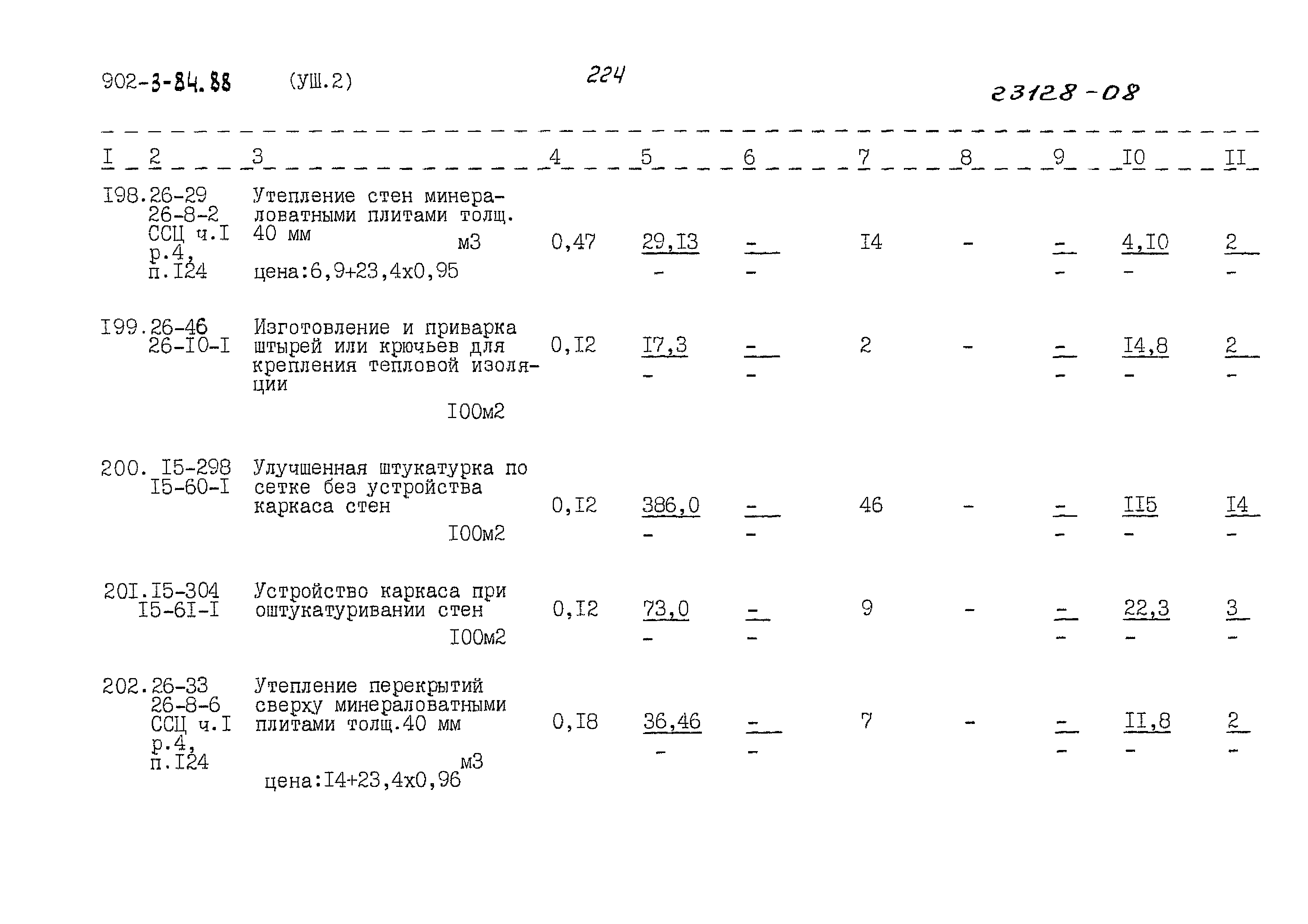 Типовой проект 902-3-84.88
