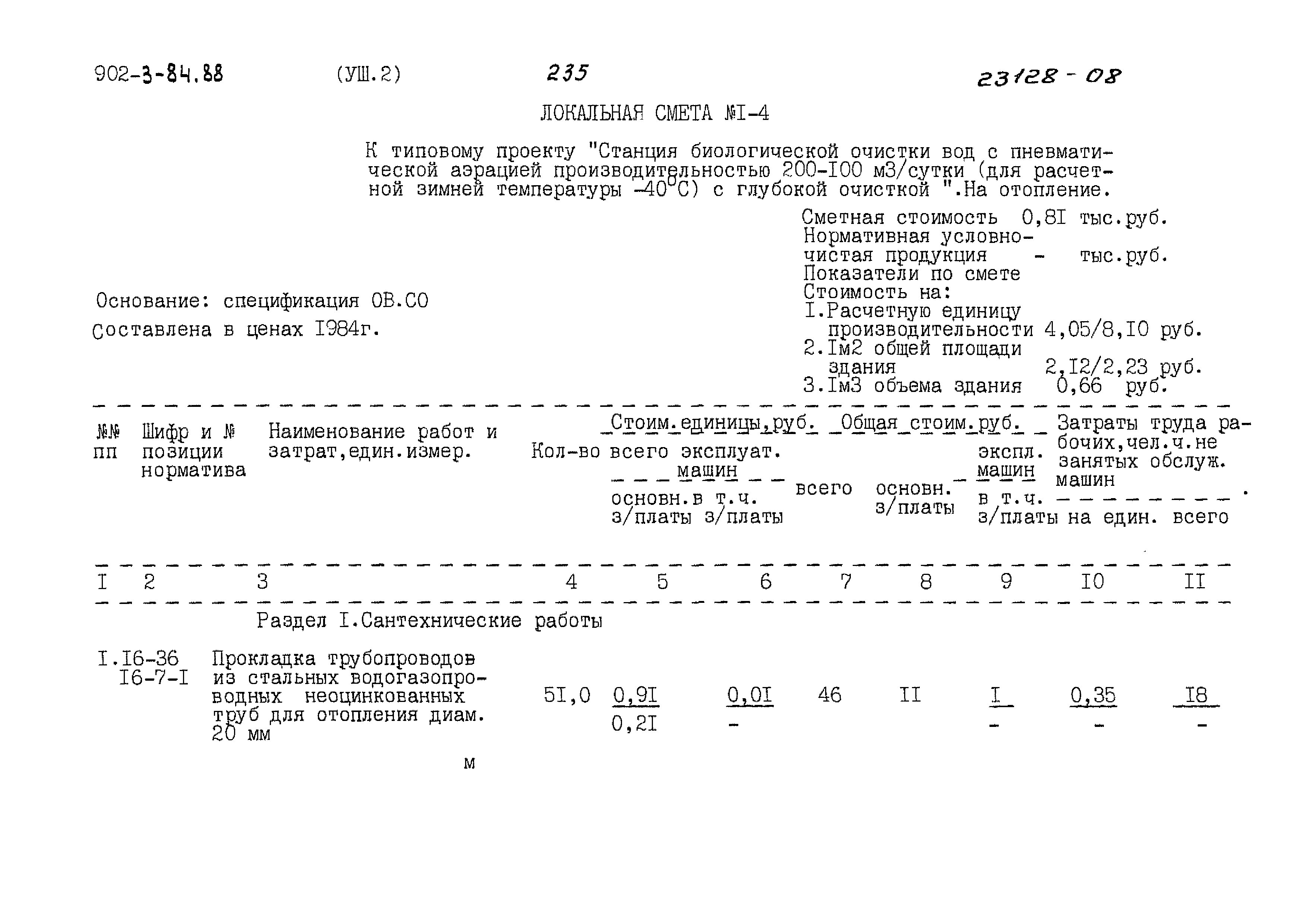 Типовой проект 902-3-84.88