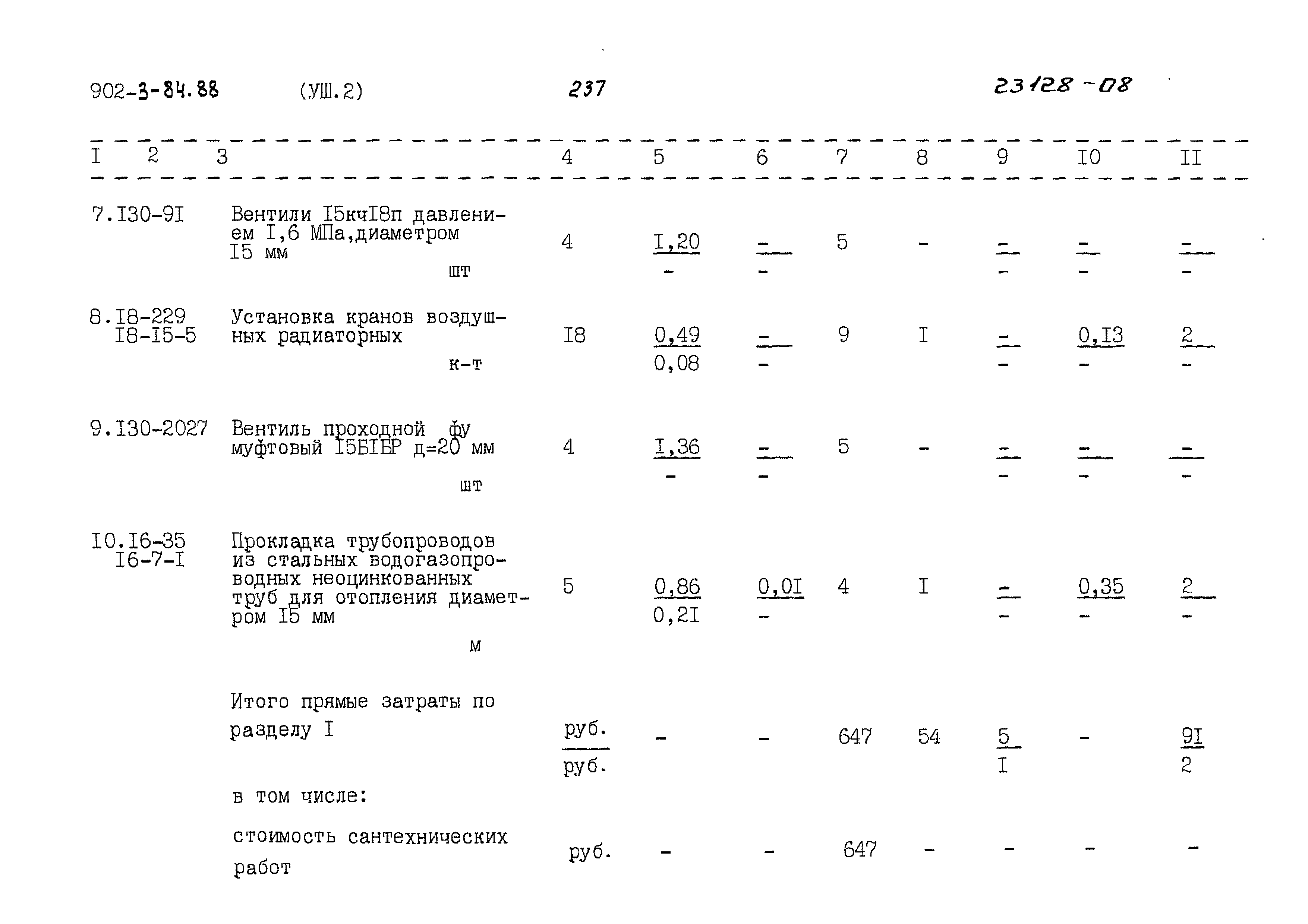 Типовой проект 902-3-84.88
