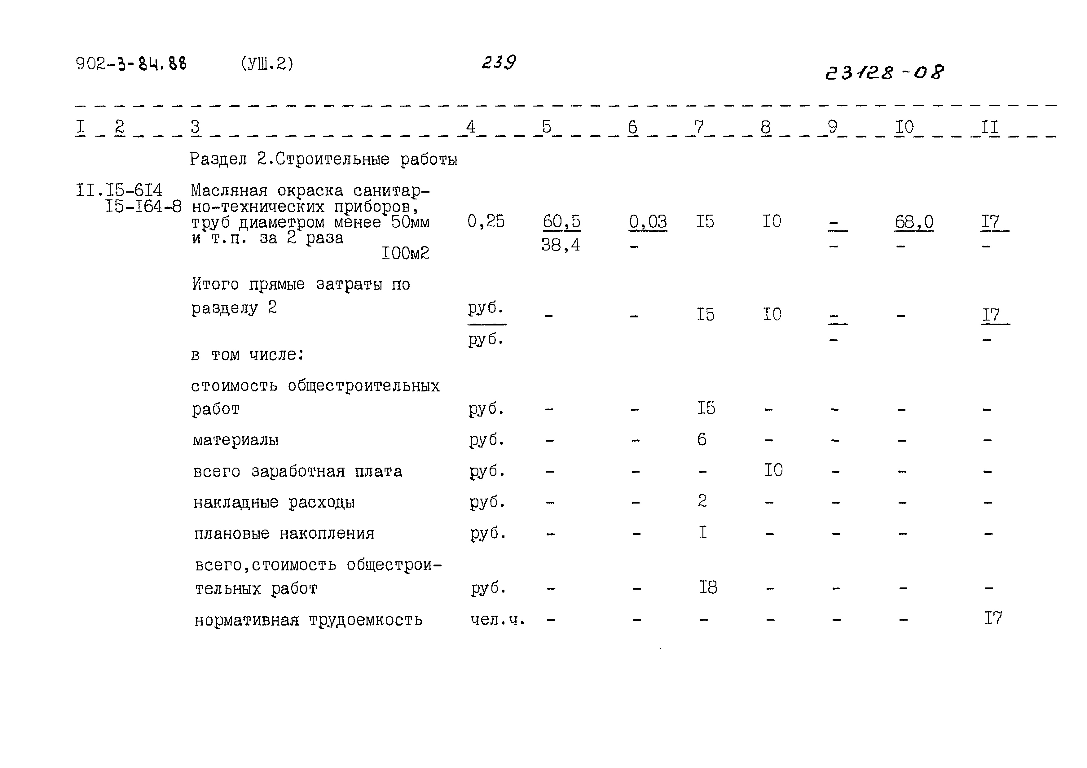 Типовой проект 902-3-84.88