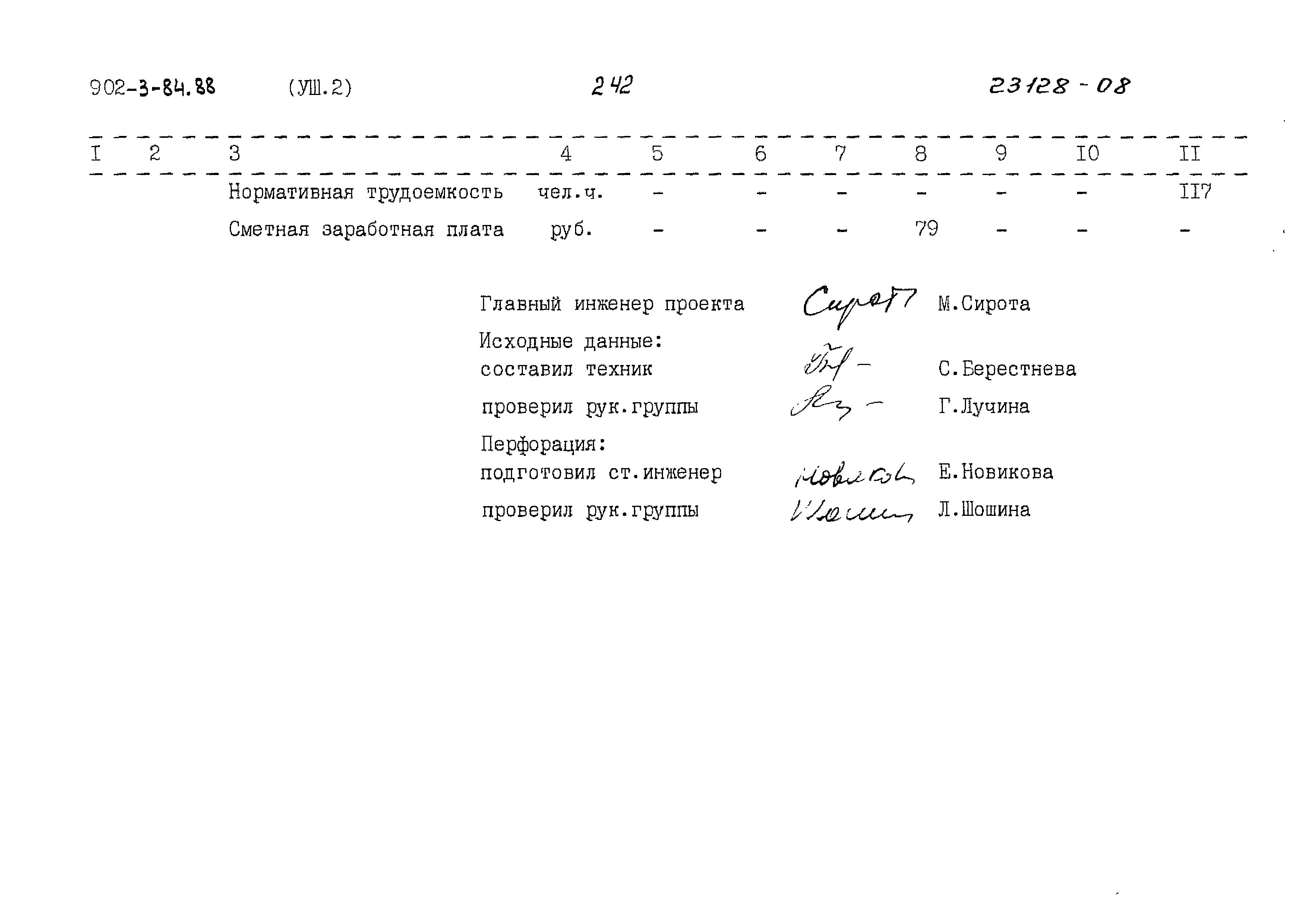 Типовой проект 902-3-84.88