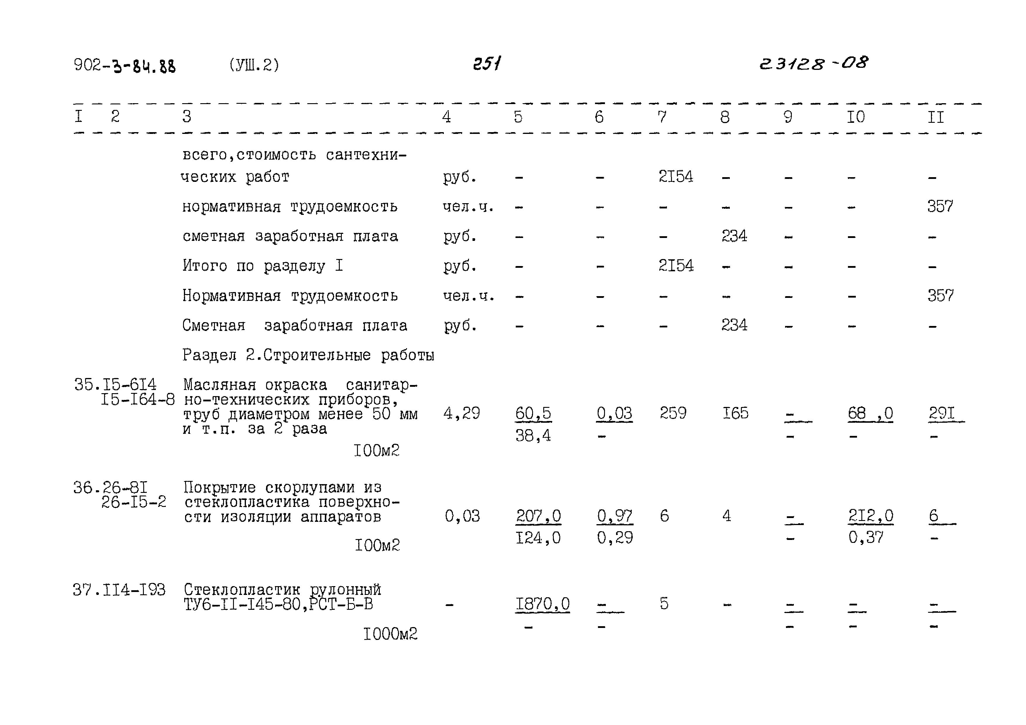 Типовой проект 902-3-84.88