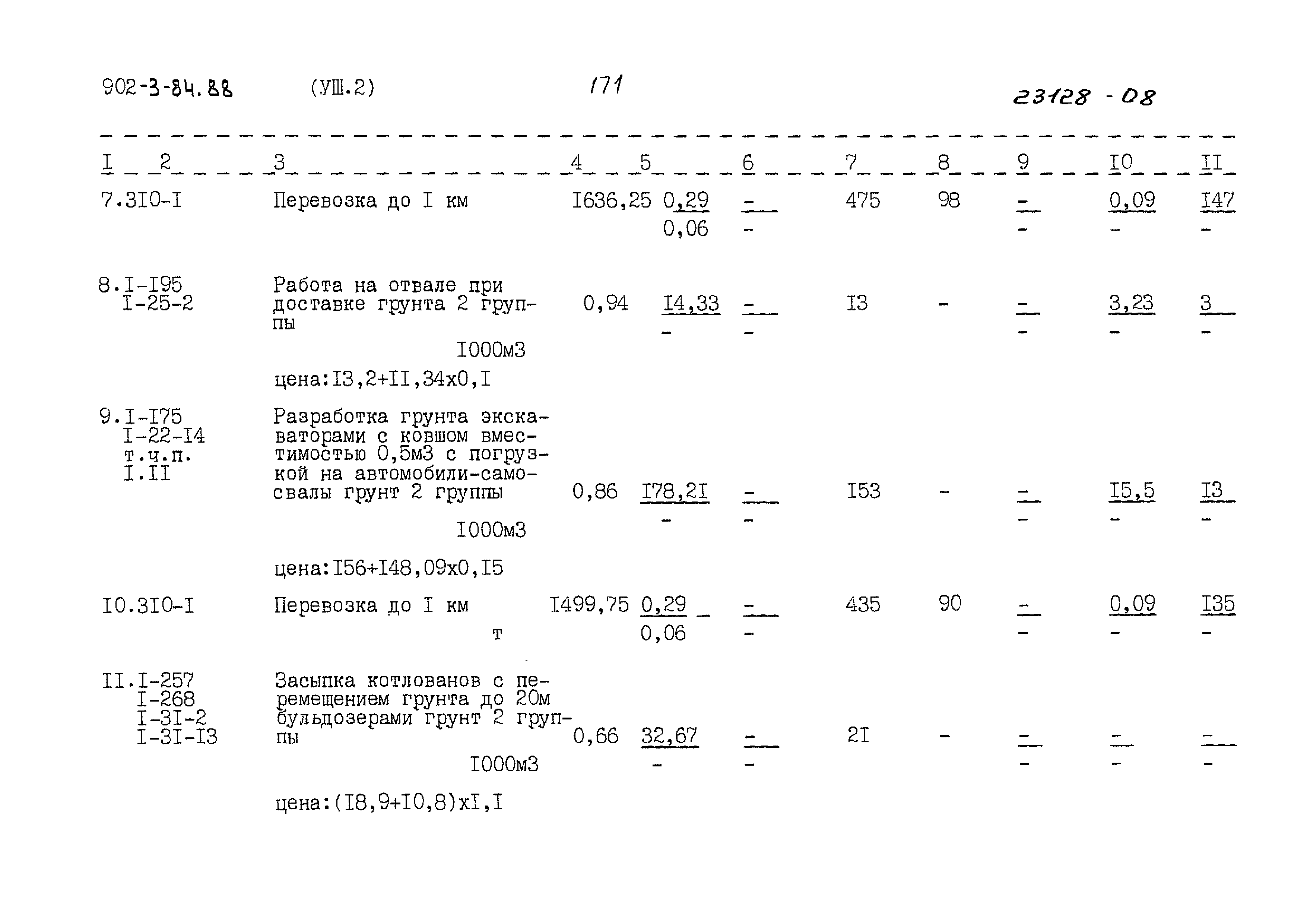 Типовой проект 902-3-84.88