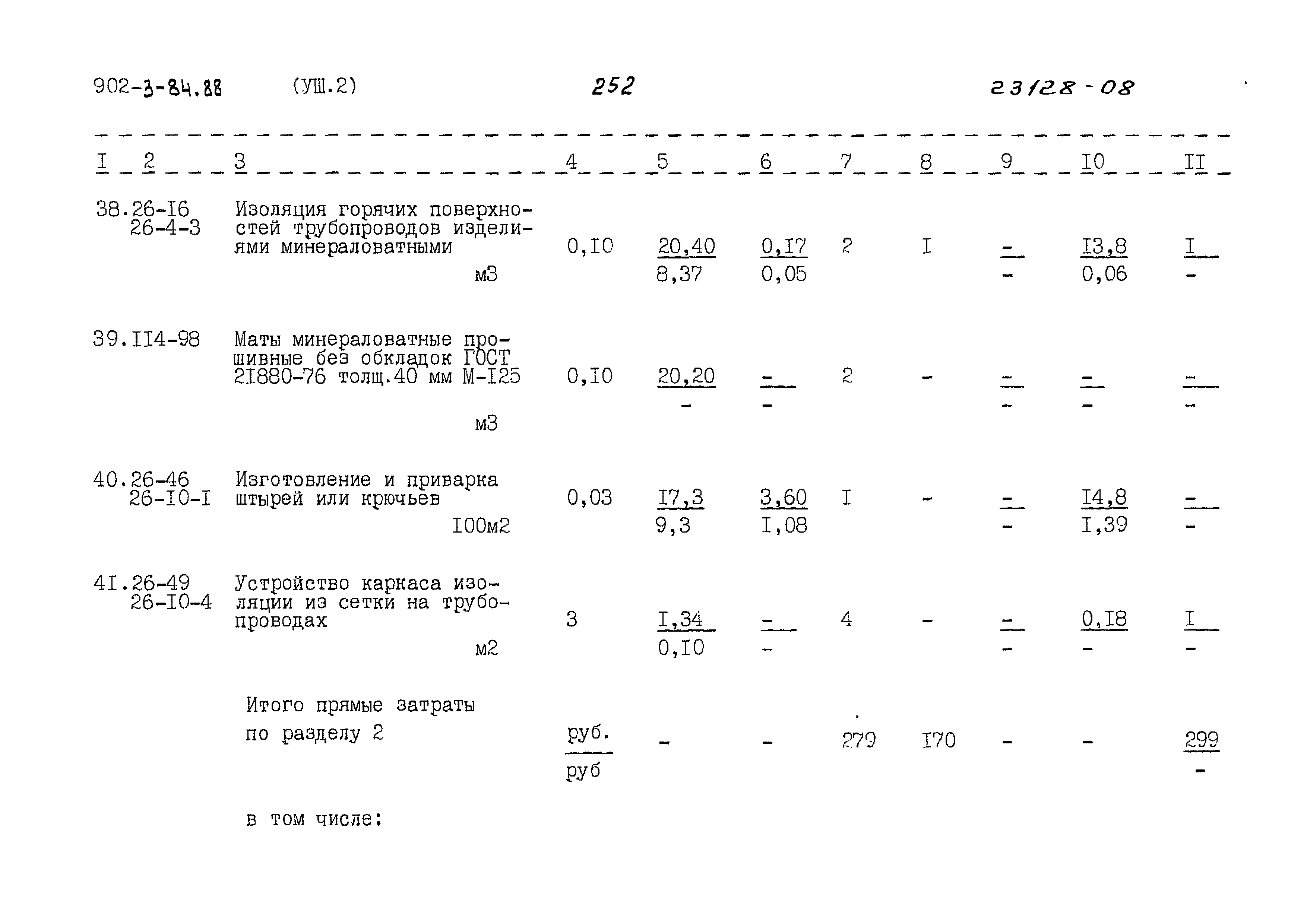 Типовой проект 902-3-84.88