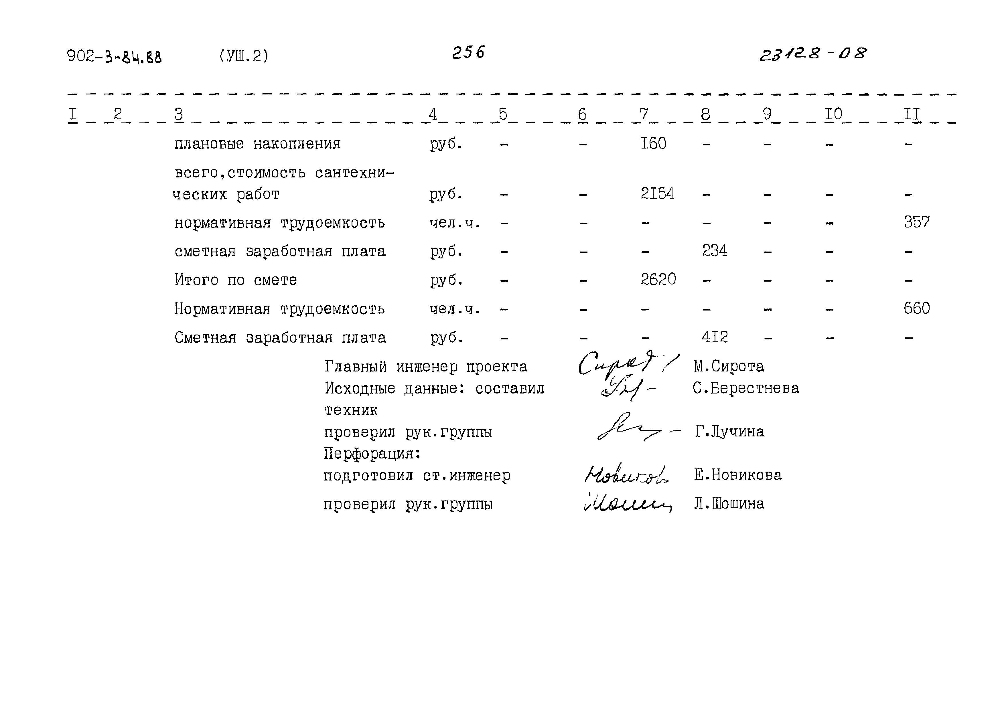 Типовой проект 902-3-84.88