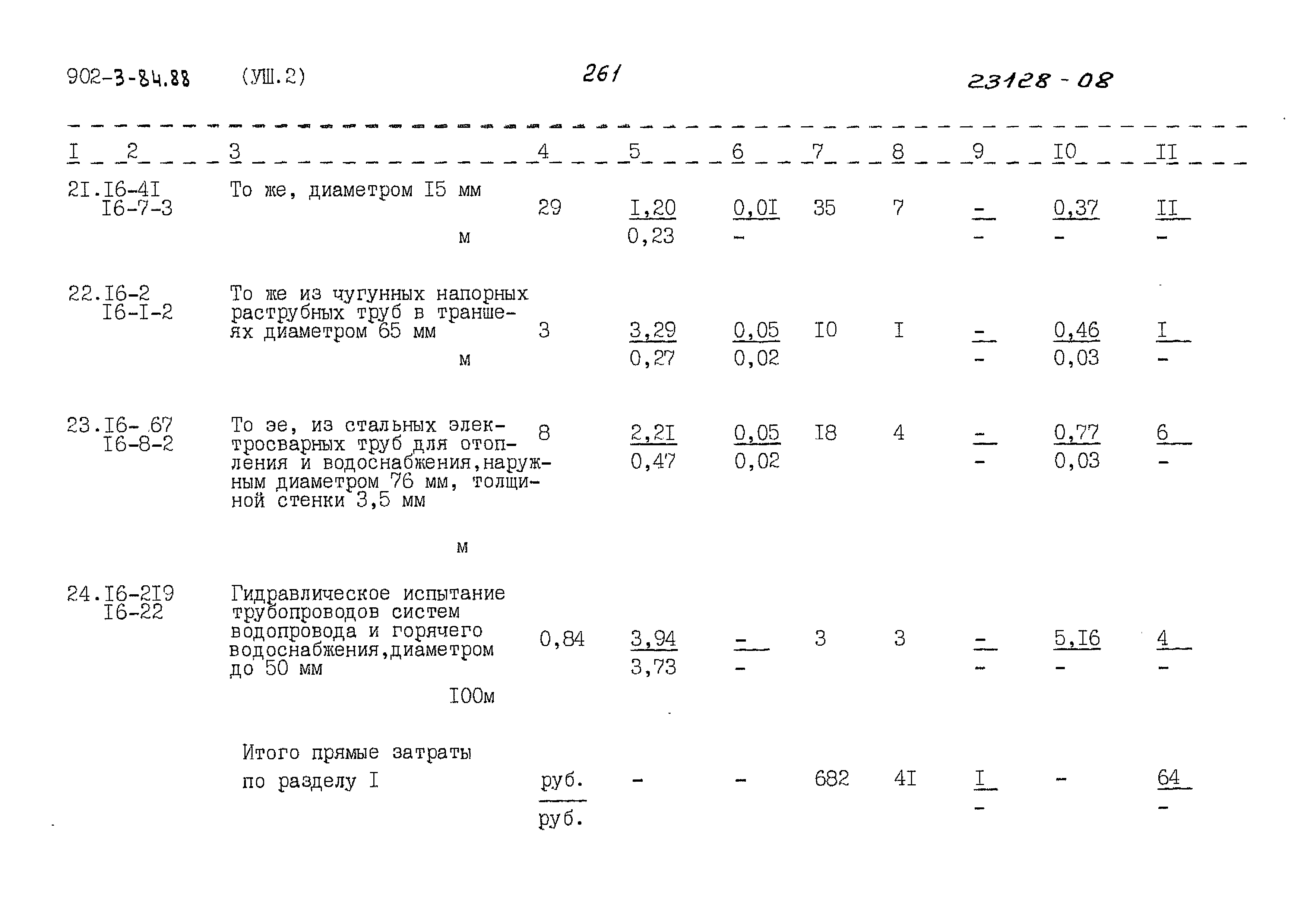 Типовой проект 902-3-84.88