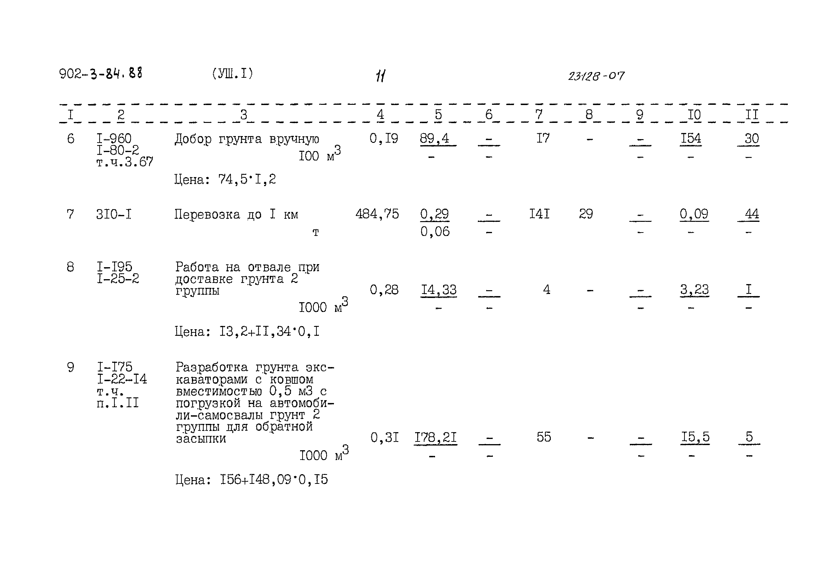 Типовой проект 902-3-84.88