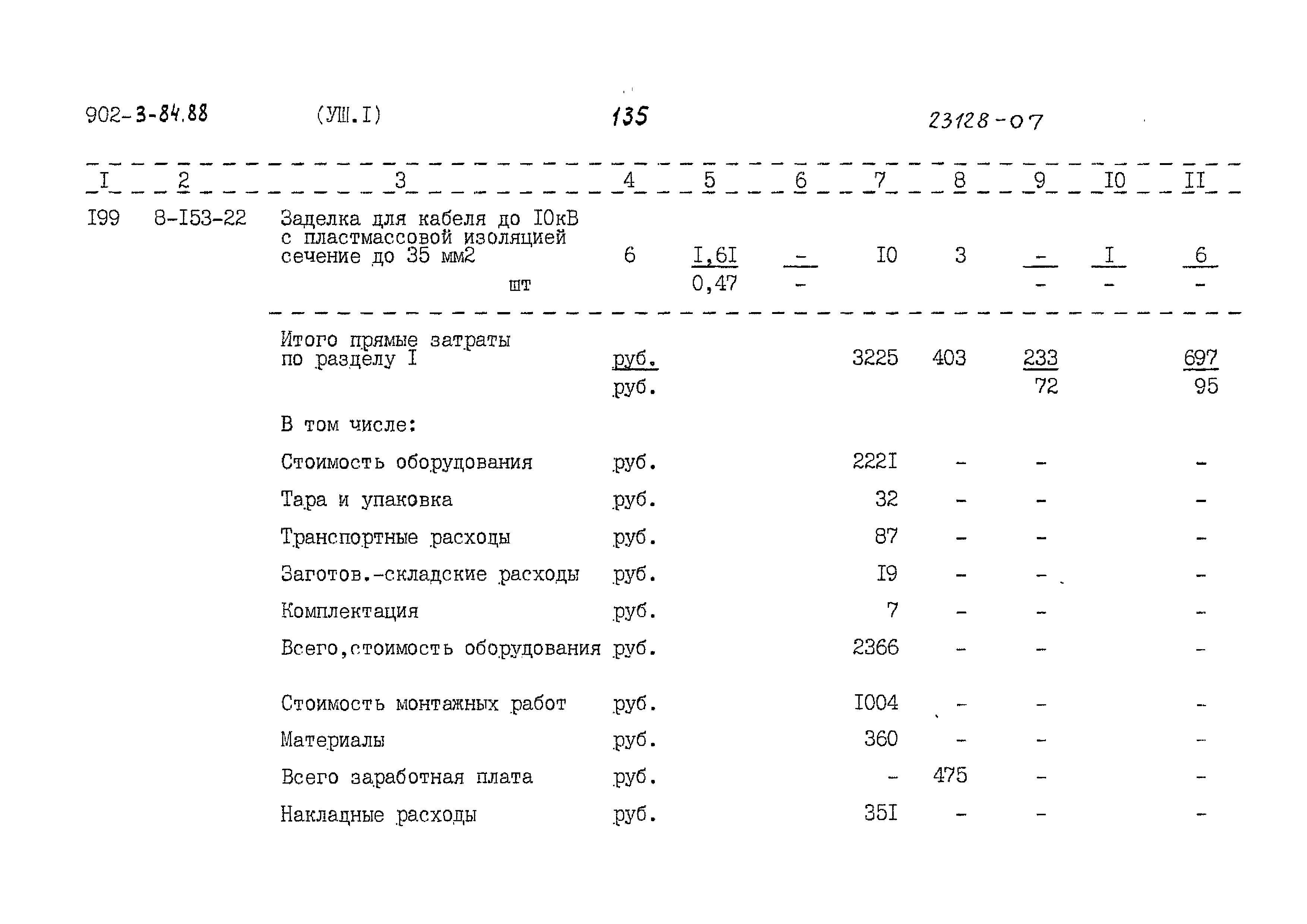 Типовой проект 902-3-84.88