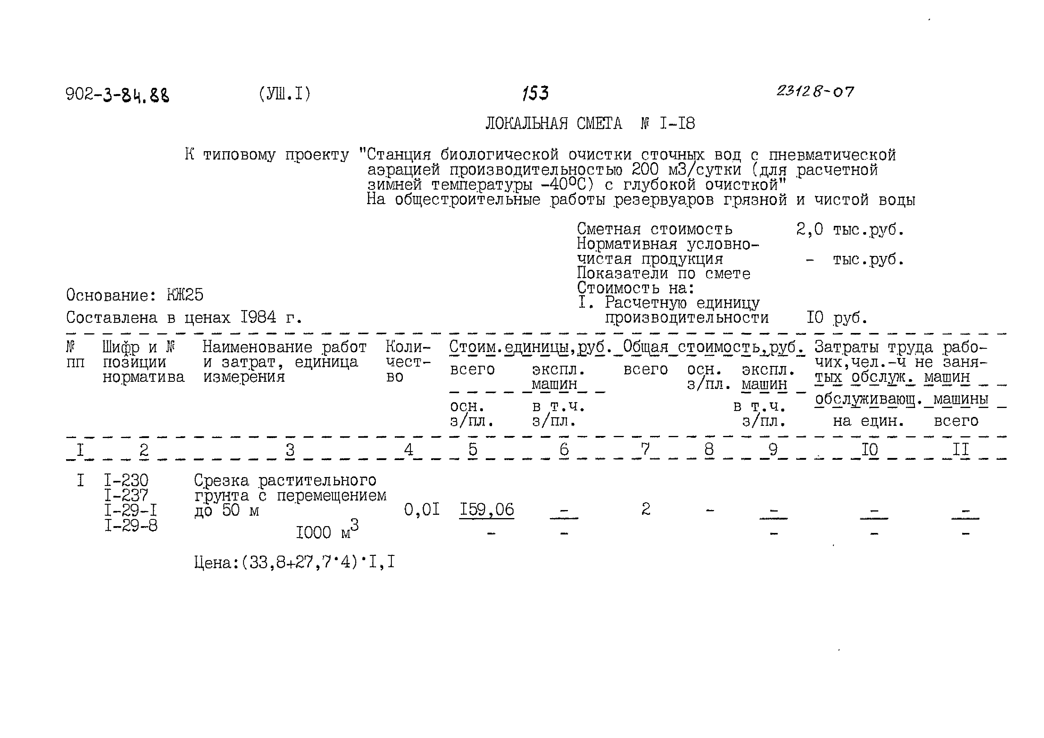 Типовой проект 902-3-84.88