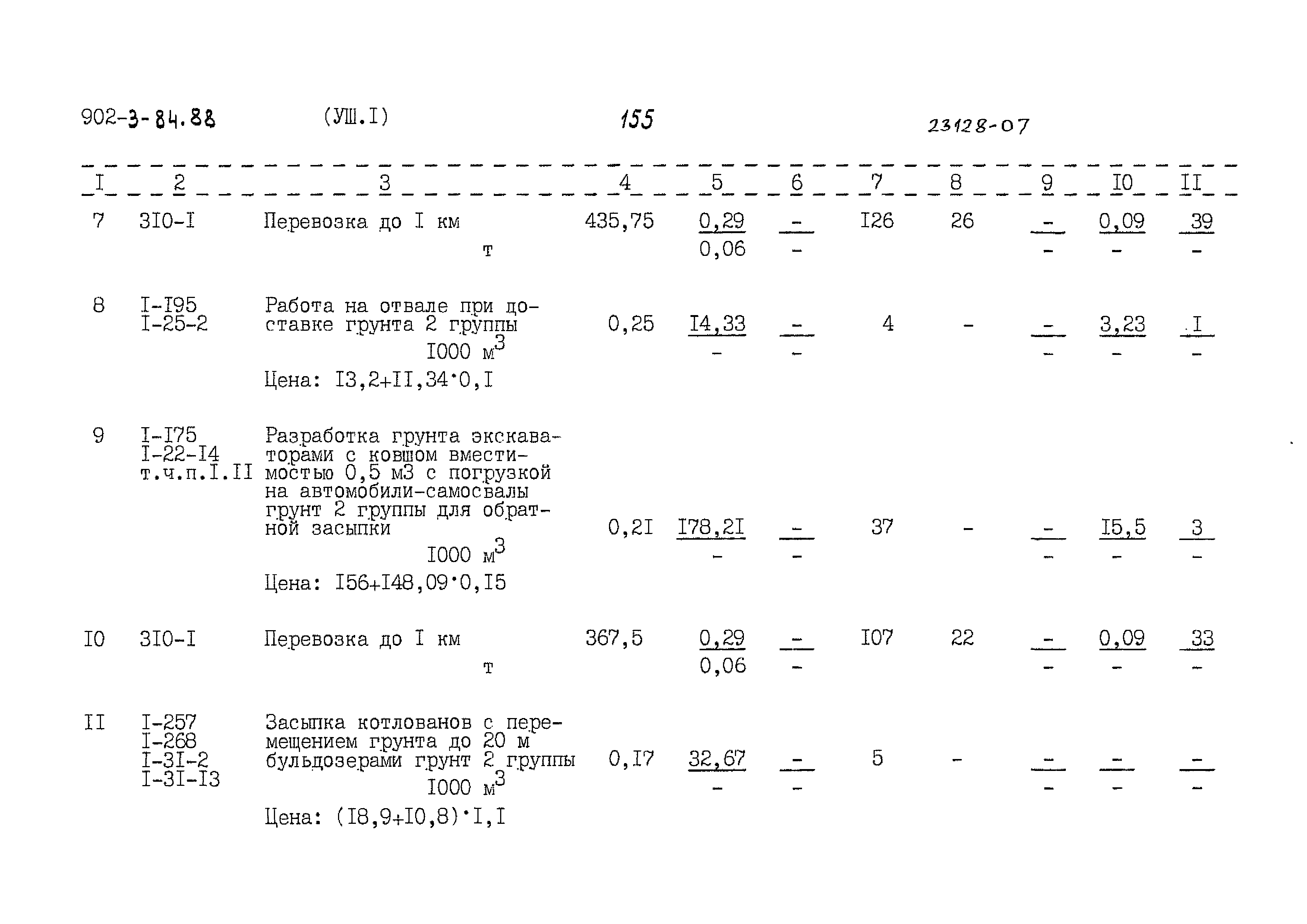 Типовой проект 902-3-84.88
