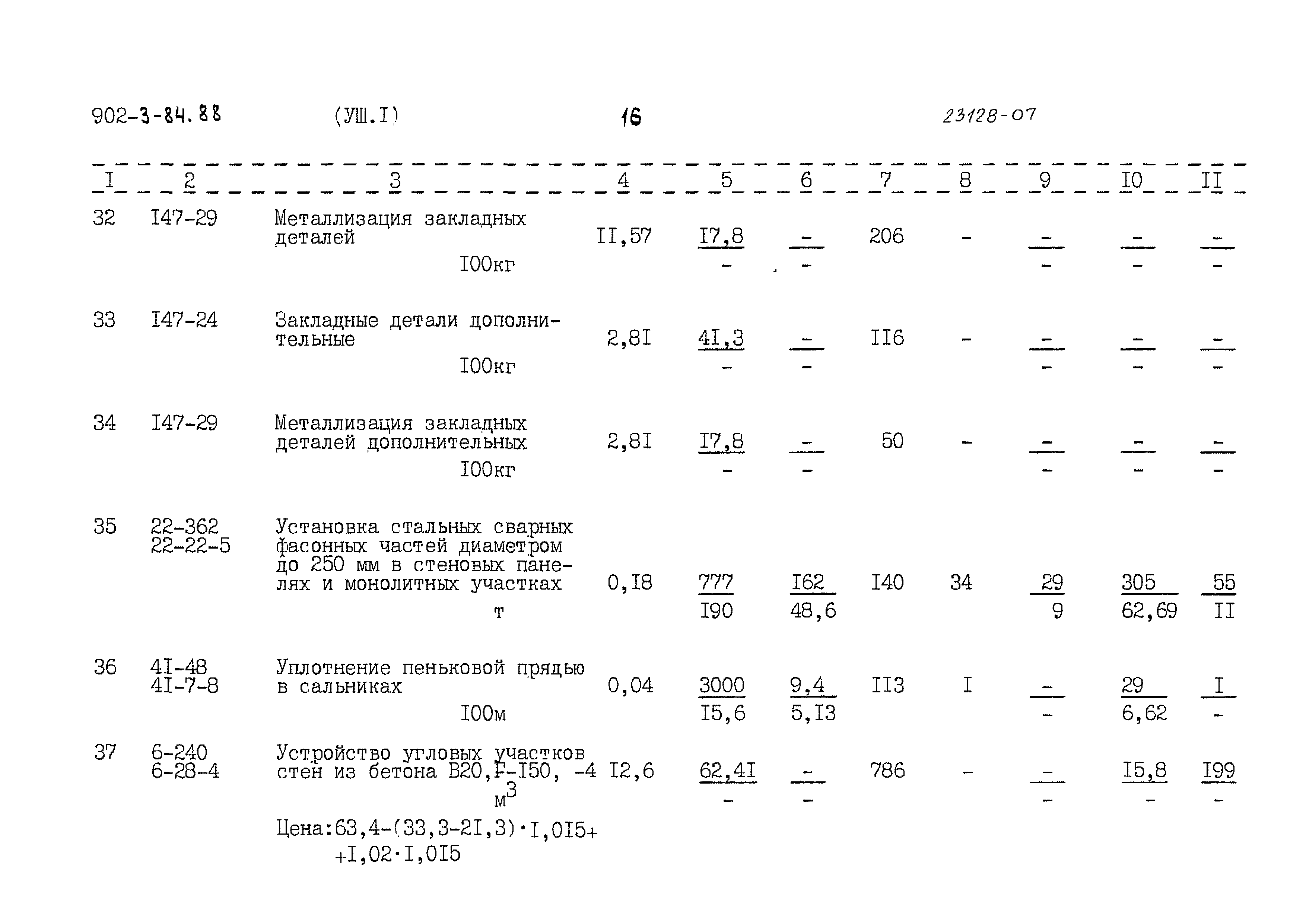 Типовой проект 902-3-84.88