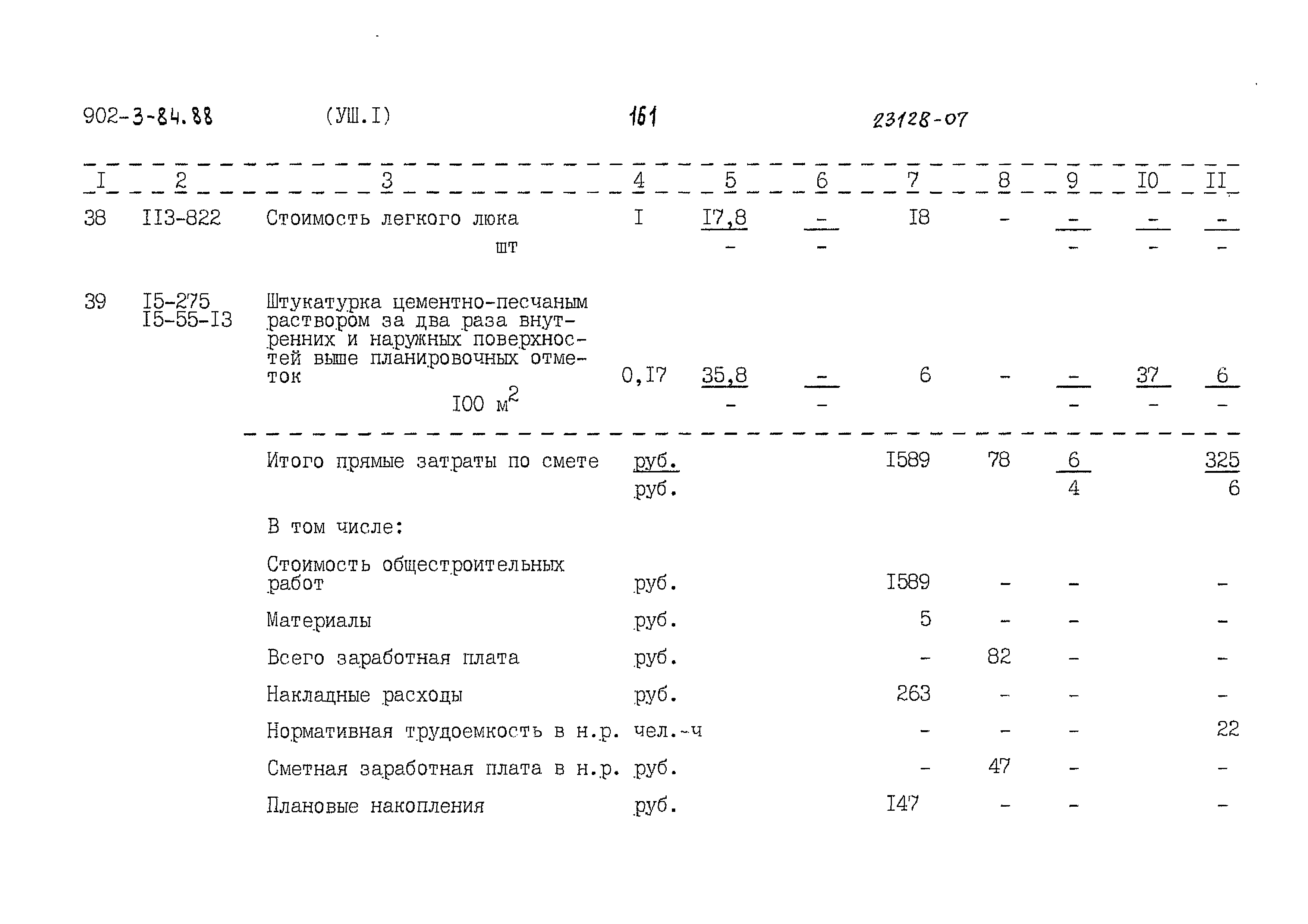 Типовой проект 902-3-84.88