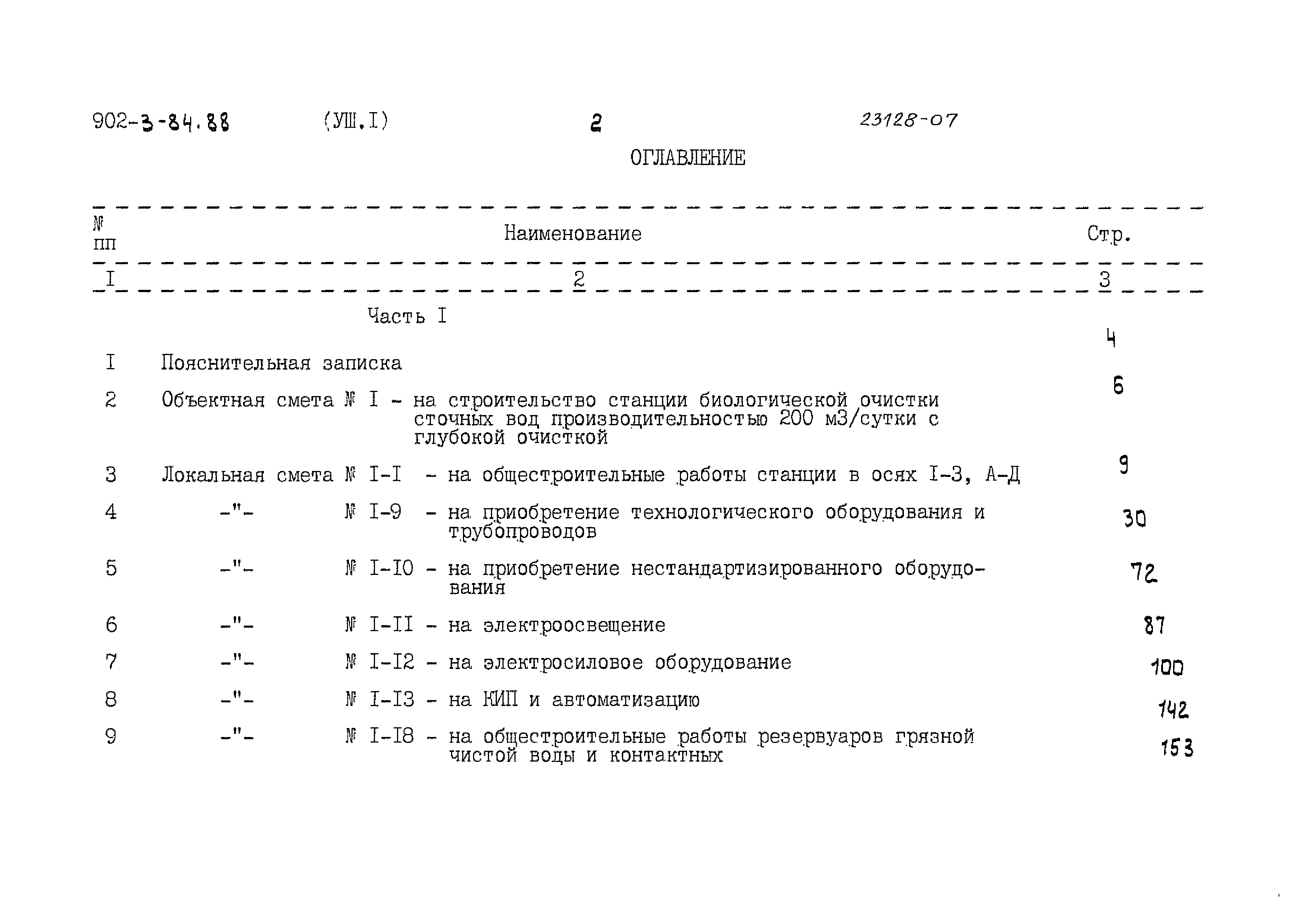 Типовой проект 902-3-84.88