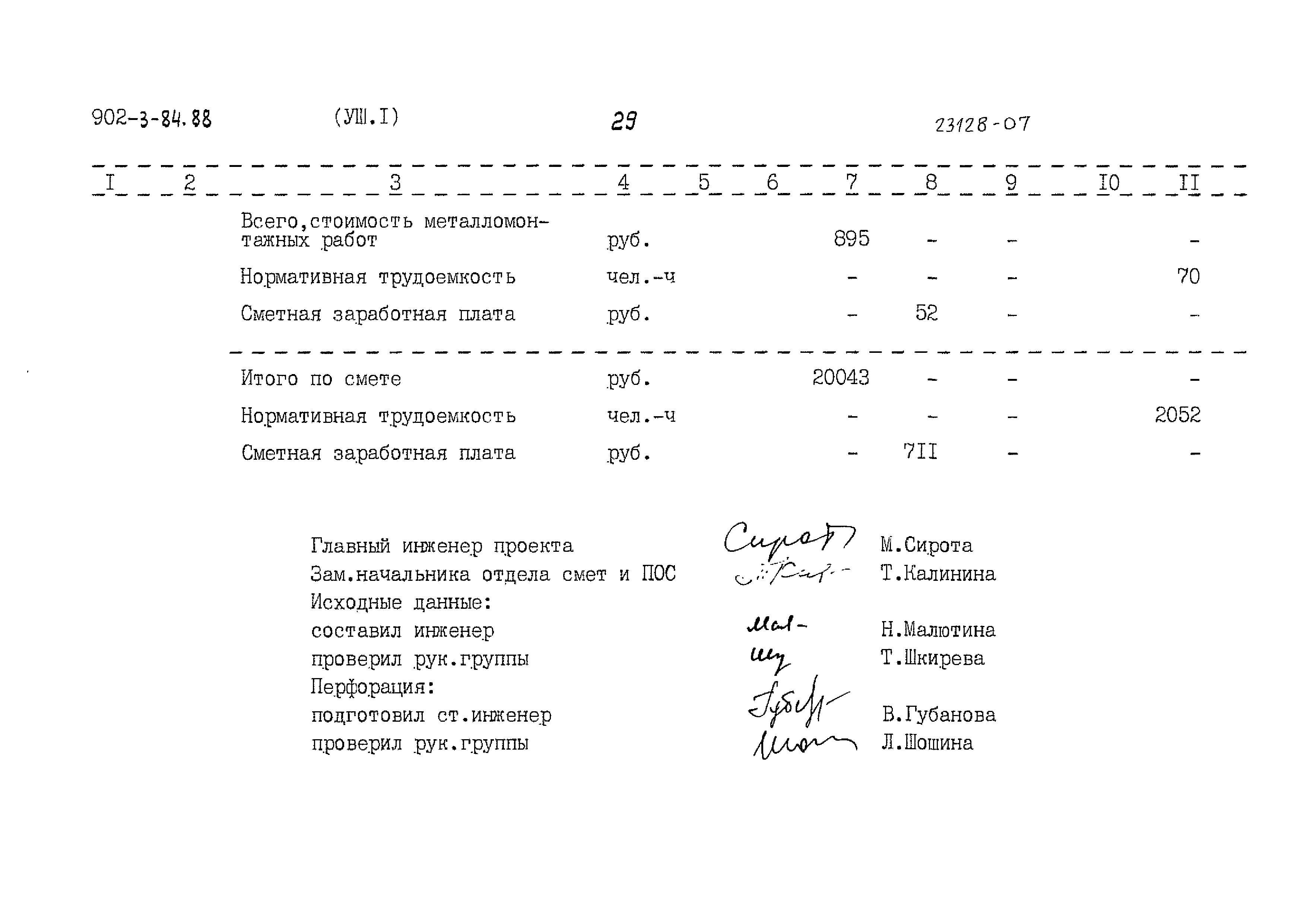 Типовой проект 902-3-84.88