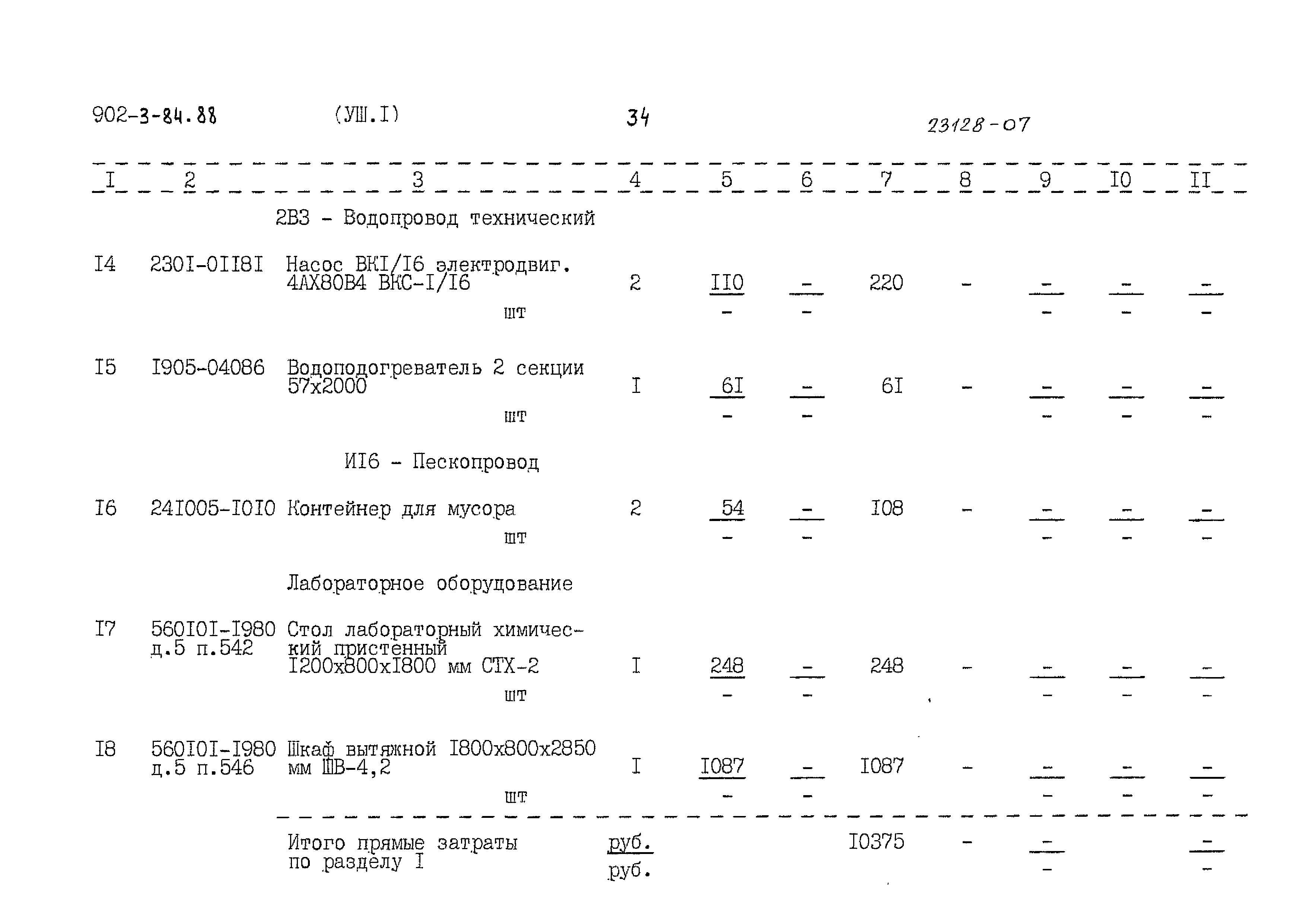 Типовой проект 902-3-84.88
